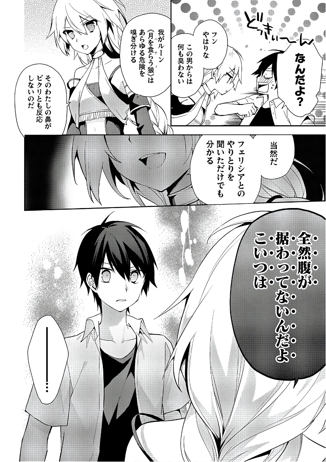 HYAKUREN NO HAOU TO SEIYAKU NO IKUSA OTOME - raw - Chapter 25 - https://jpdd.ccdd.to/JPDD/hyakurennohaoutoseiyakunoikusaotome/154493/s2mhfy2b32t.jpg