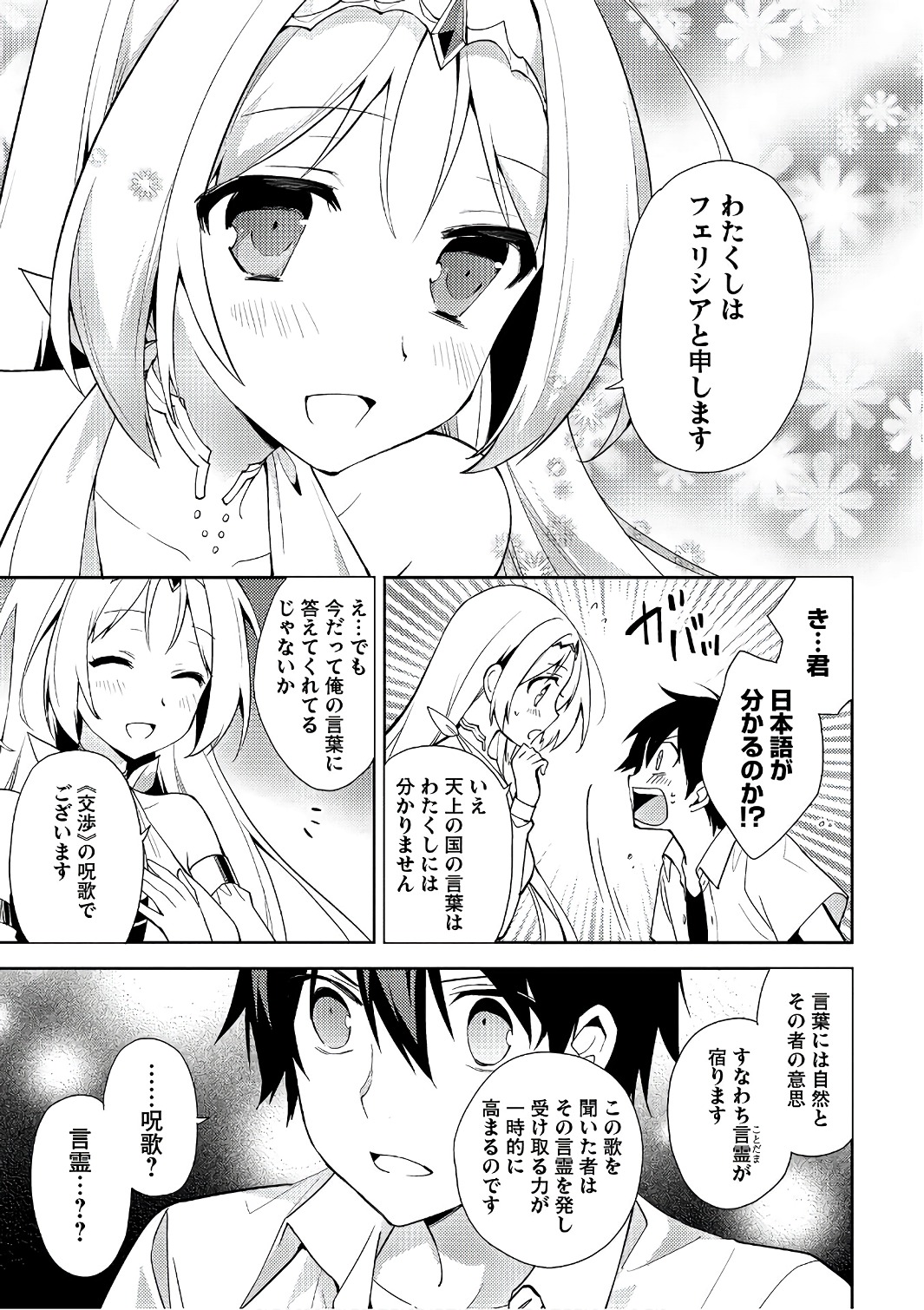 HYAKUREN NO HAOU TO SEIYAKU NO IKUSA OTOME - raw - Chapter 25 - https://jpdd.ccdd.to/JPDD/hyakurennohaoutoseiyakunoikusaotome/154493/ujyrl14reg3.jpg