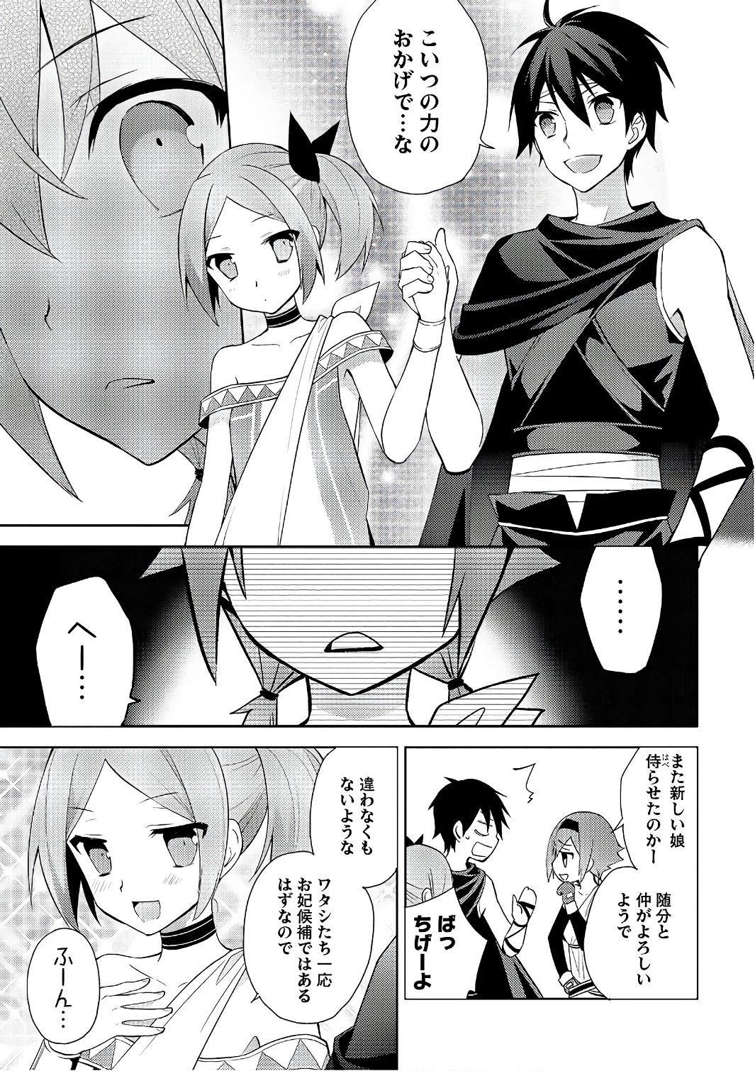 HYAKUREN NO HAOU TO SEIYAKU NO IKUSA OTOME - raw - Chapter 24 - https://jpdd.ccdd.to/JPDD/hyakurennohaoutoseiyakunoikusaotome/154494/fsazlzoxldb.jpg