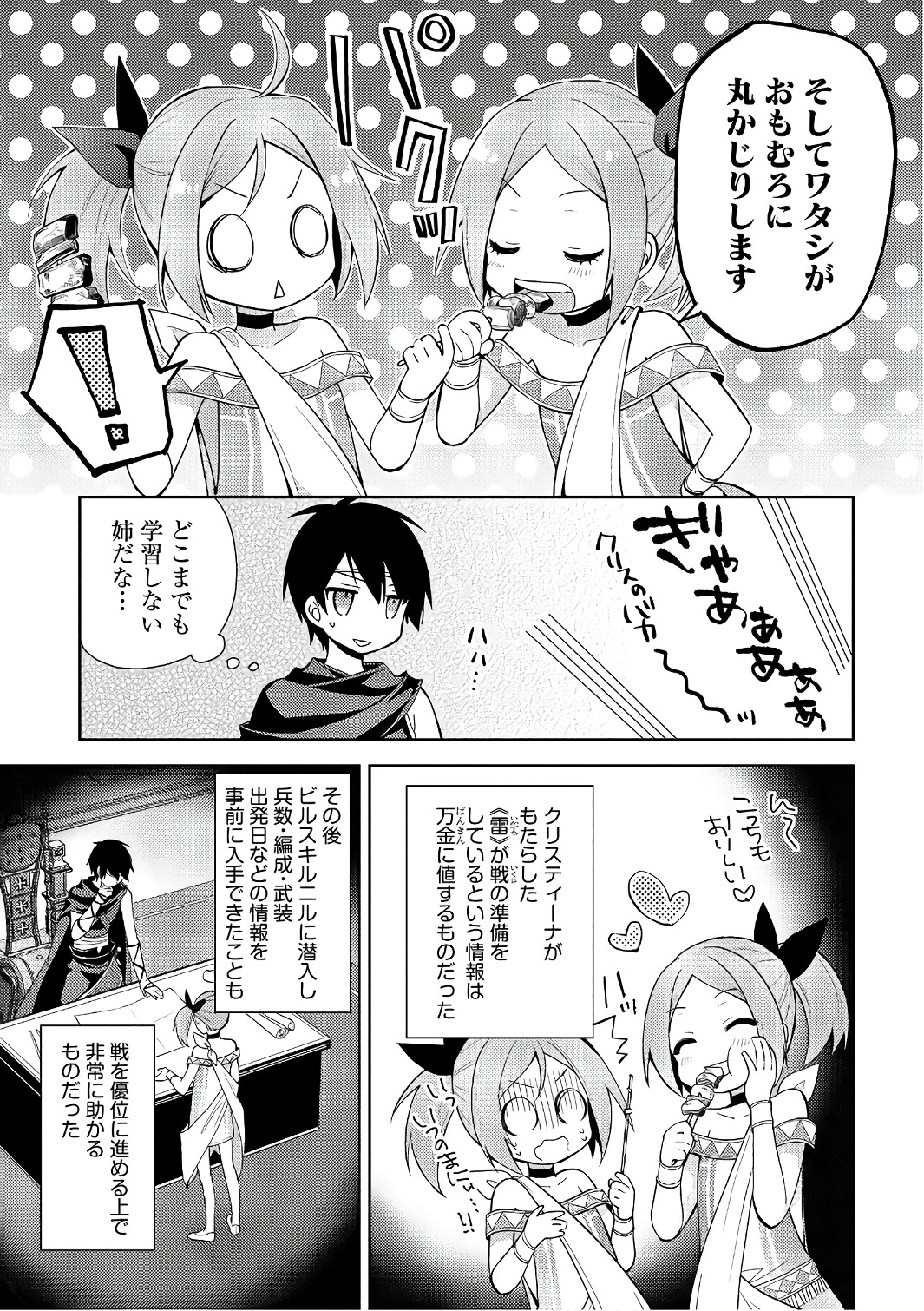 HYAKUREN NO HAOU TO SEIYAKU NO IKUSA OTOME - raw - Chapter 24 - https://jpdd.ccdd.to/JPDD/hyakurennohaoutoseiyakunoikusaotome/154494/qbta4u3itla.jpg