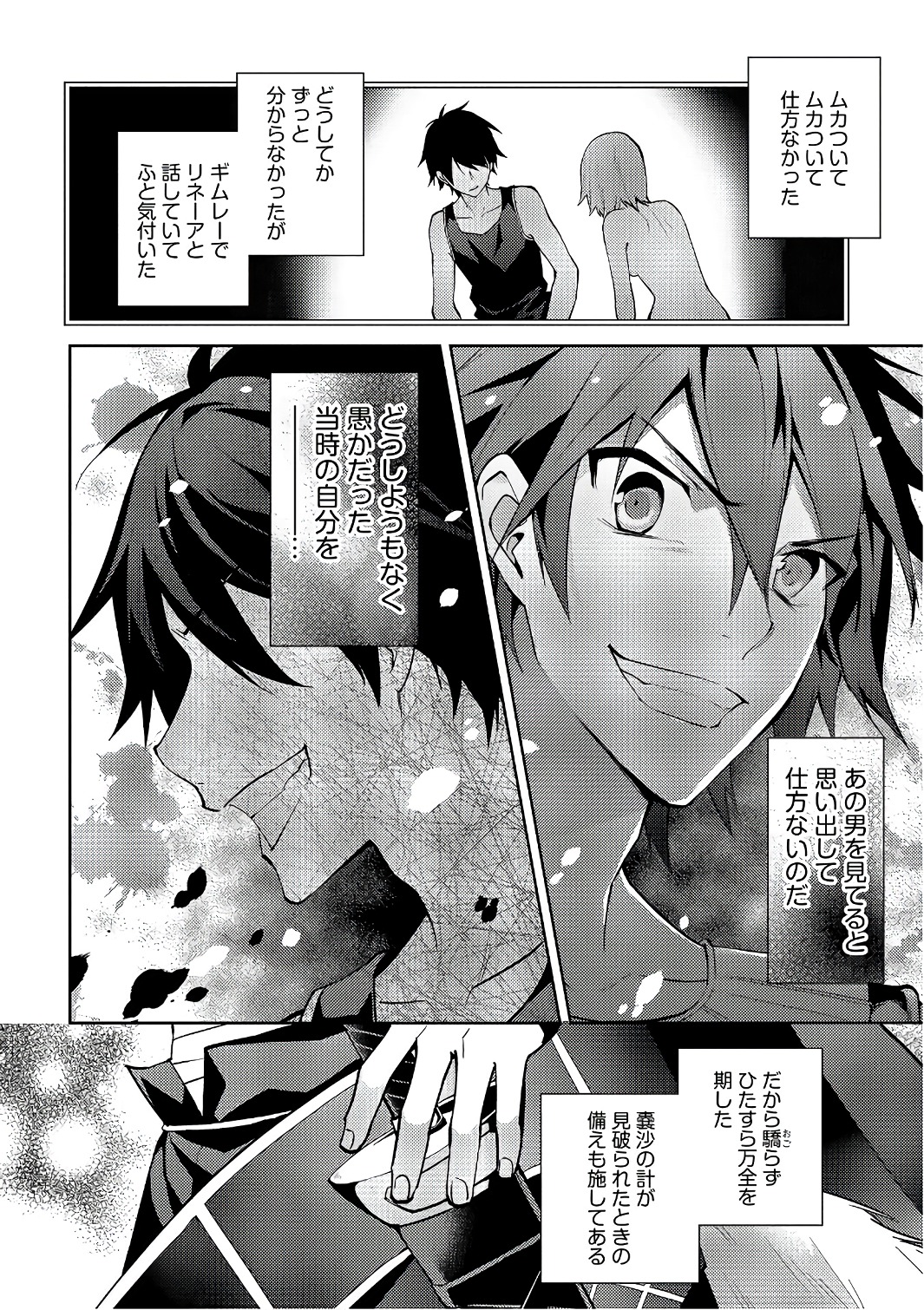HYAKUREN NO HAOU TO SEIYAKU NO IKUSA OTOME - raw - Chapter 23 - https://jpdd.ccdd.to/JPDD/hyakurennohaoutoseiyakunoikusaotome/154495/gx3cysvn4mh.jpg