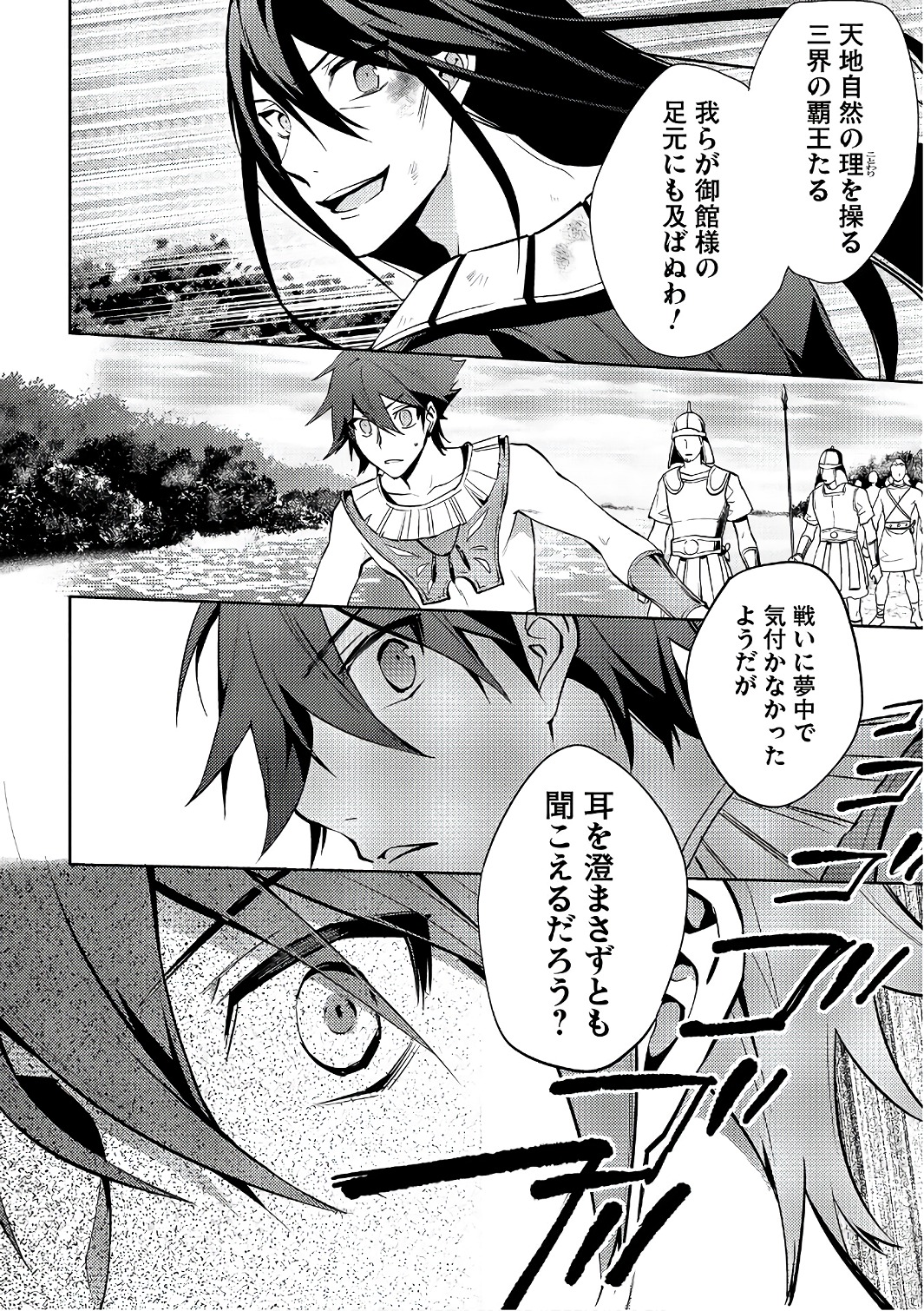 HYAKUREN NO HAOU TO SEIYAKU NO IKUSA OTOME - raw - Chapter 23 - https://jpdd.ccdd.to/JPDD/hyakurennohaoutoseiyakunoikusaotome/154495/khtgixnhpif.jpg