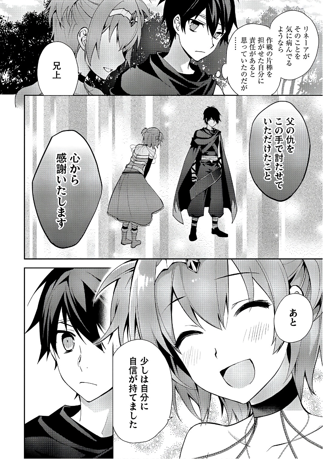 HYAKUREN NO HAOU TO SEIYAKU NO IKUSA OTOME - raw - Chapter 23 - https://jpdd.ccdd.to/JPDD/hyakurennohaoutoseiyakunoikusaotome/154495/mnnlcym1552.jpg