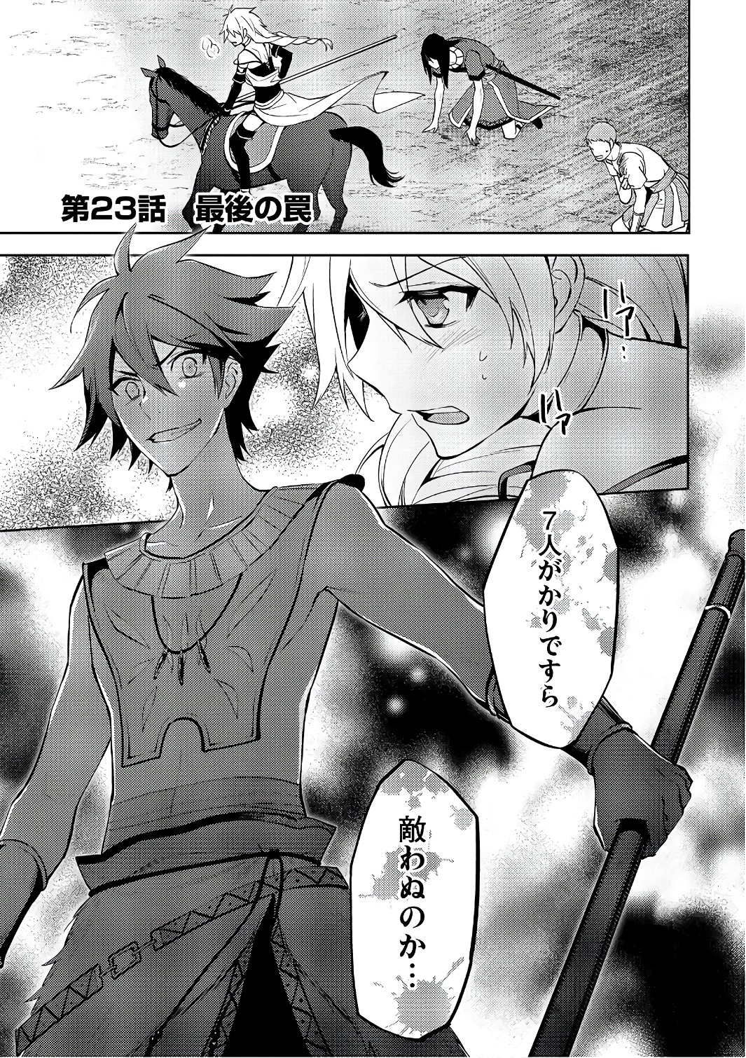 HYAKUREN NO HAOU TO SEIYAKU NO IKUSA OTOME - raw - Chapter 23 - https://jpdd.ccdd.to/JPDD/hyakurennohaoutoseiyakunoikusaotome/154495/pu2mbkzcwnz.jpg