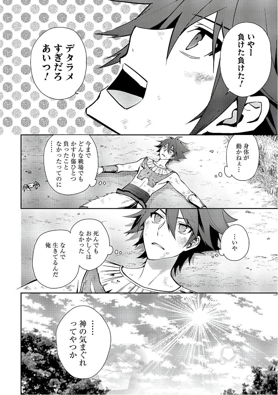 HYAKUREN NO HAOU TO SEIYAKU NO IKUSA OTOME - raw - Chapter 23 - https://jpdd.ccdd.to/JPDD/hyakurennohaoutoseiyakunoikusaotome/154495/rie2t54t0pa.jpg