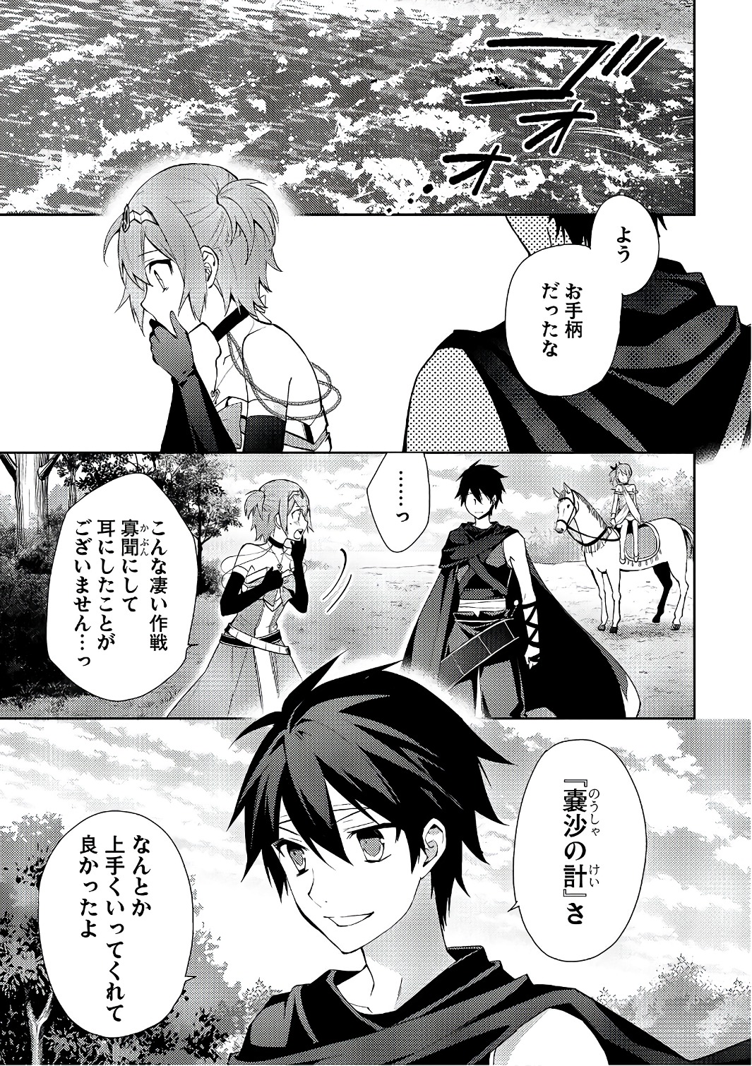 HYAKUREN NO HAOU TO SEIYAKU NO IKUSA OTOME - raw - Chapter 23 - https://jpdd.ccdd.to/JPDD/hyakurennohaoutoseiyakunoikusaotome/154495/ufqs3kl3sk2.jpg