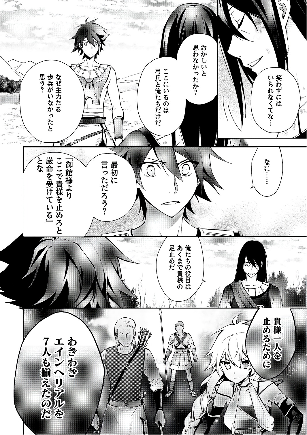 HYAKUREN NO HAOU TO SEIYAKU NO IKUSA OTOME - raw - Chapter 23 - https://jpdd.ccdd.to/JPDD/hyakurennohaoutoseiyakunoikusaotome/154495/vmfq2bje1fs.jpg