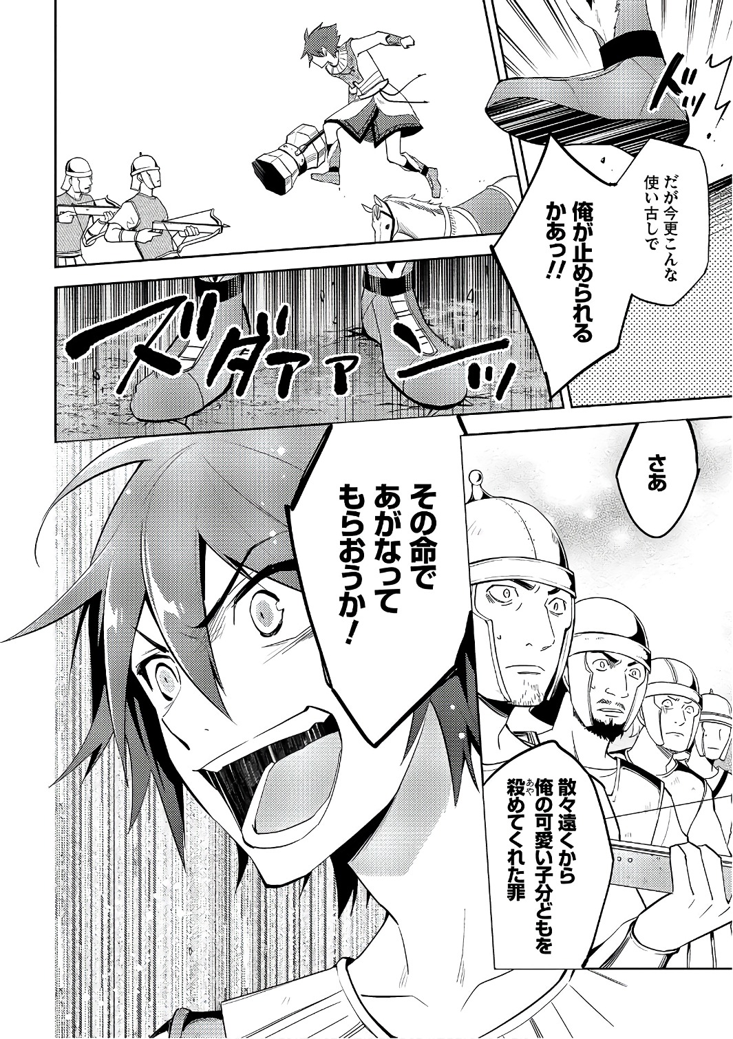 HYAKUREN NO HAOU TO SEIYAKU NO IKUSA OTOME - raw - Chapter 21 - https://jpdd.ccdd.to/JPDD/hyakurennohaoutoseiyakunoikusaotome/154497/0br2b3fv2fl.jpg