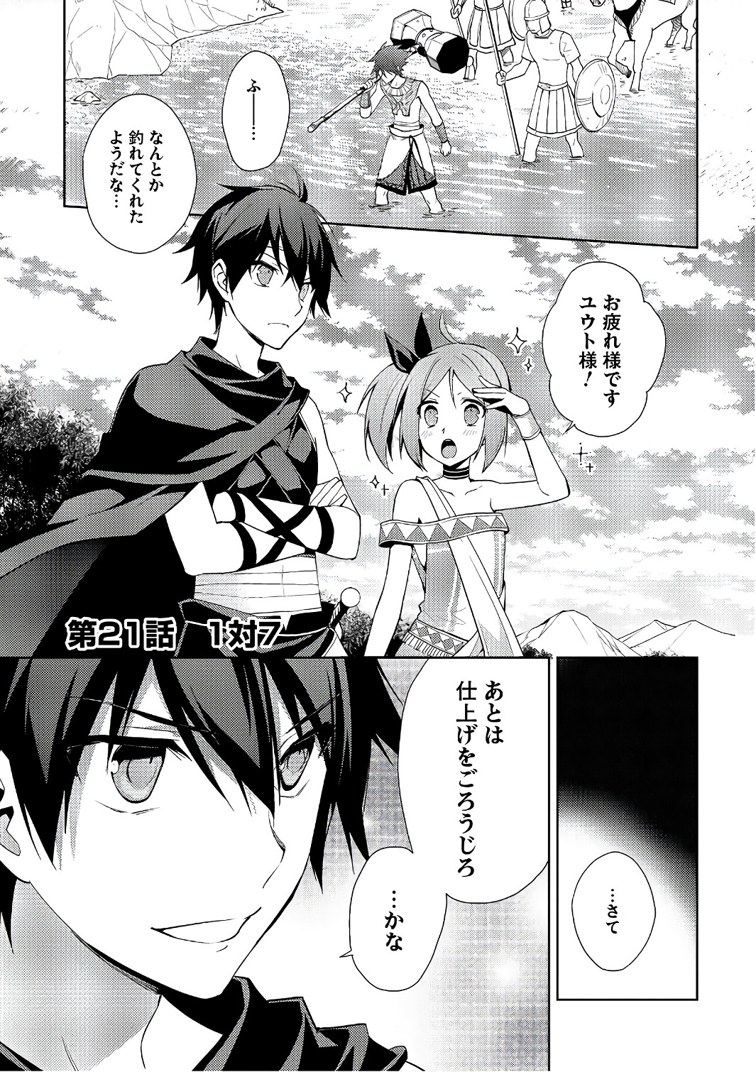 HYAKUREN NO HAOU TO SEIYAKU NO IKUSA OTOME - raw - Chapter 21 - https://jpdd.ccdd.to/JPDD/hyakurennohaoutoseiyakunoikusaotome/154497/3oczzichynk.jpg