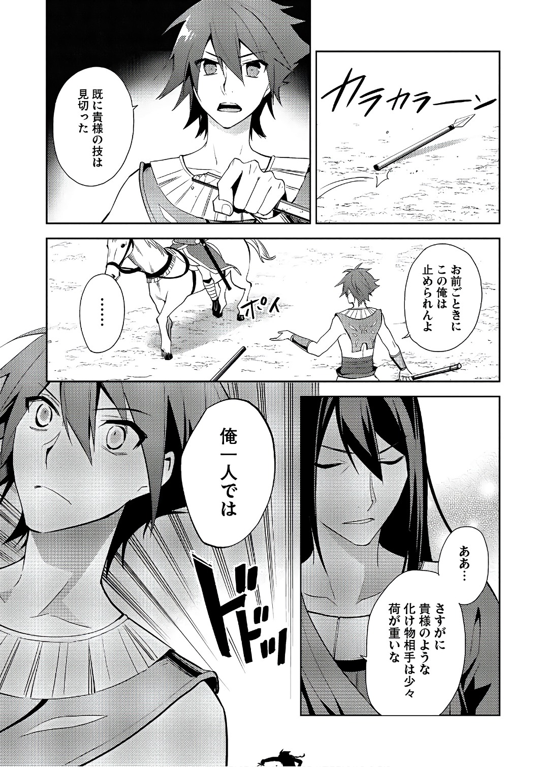 HYAKUREN NO HAOU TO SEIYAKU NO IKUSA OTOME - raw - Chapter 21 - https://jpdd.ccdd.to/JPDD/hyakurennohaoutoseiyakunoikusaotome/154497/bnsi4zetvio.jpg