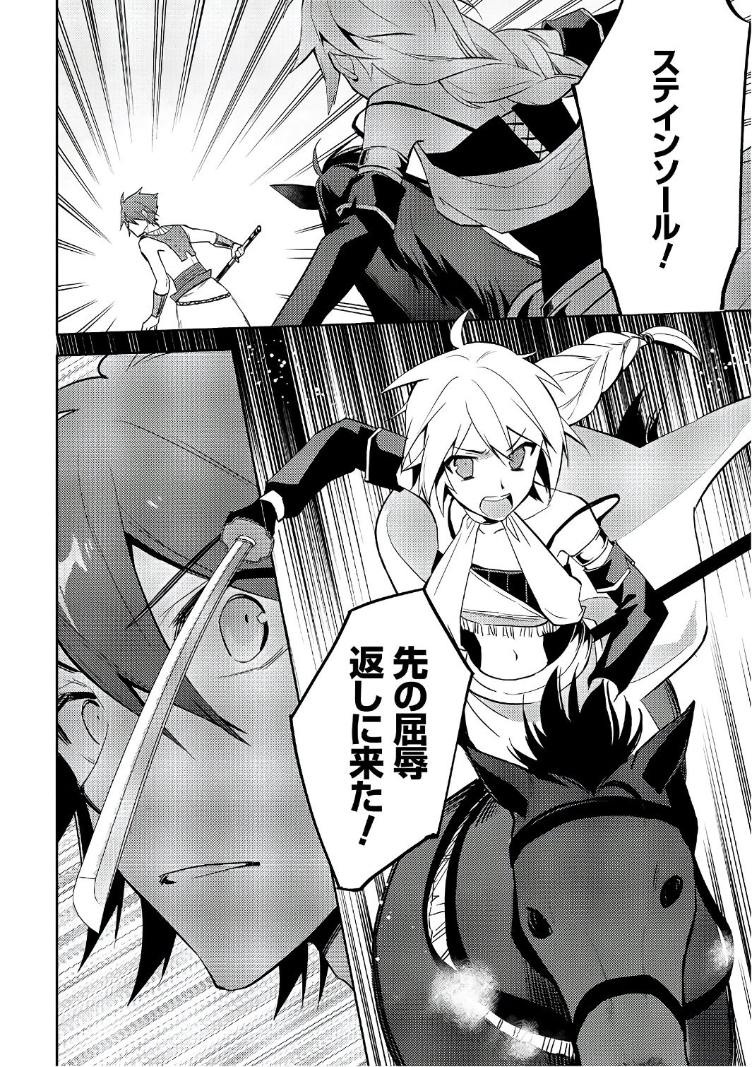 HYAKUREN NO HAOU TO SEIYAKU NO IKUSA OTOME - raw - Chapter 21 - https://jpdd.ccdd.to/JPDD/hyakurennohaoutoseiyakunoikusaotome/154497/bt5eszy423u.jpg