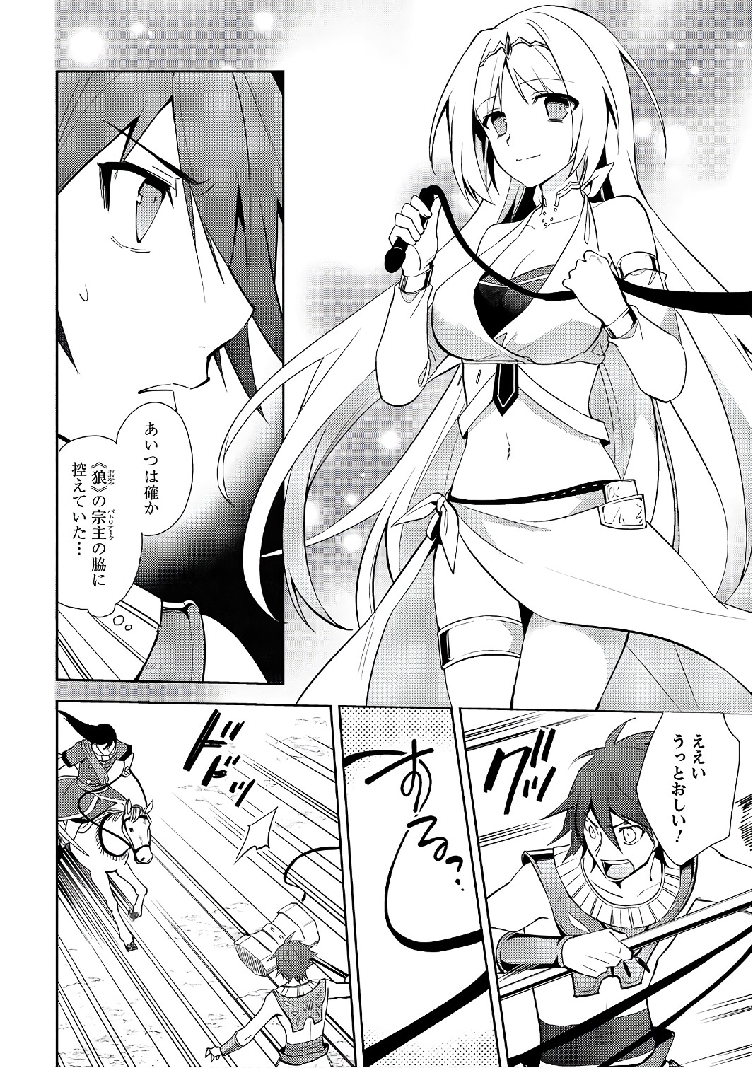 HYAKUREN NO HAOU TO SEIYAKU NO IKUSA OTOME - raw - Chapter 21 - https://jpdd.ccdd.to/JPDD/hyakurennohaoutoseiyakunoikusaotome/154497/ojtryvffsik.jpg