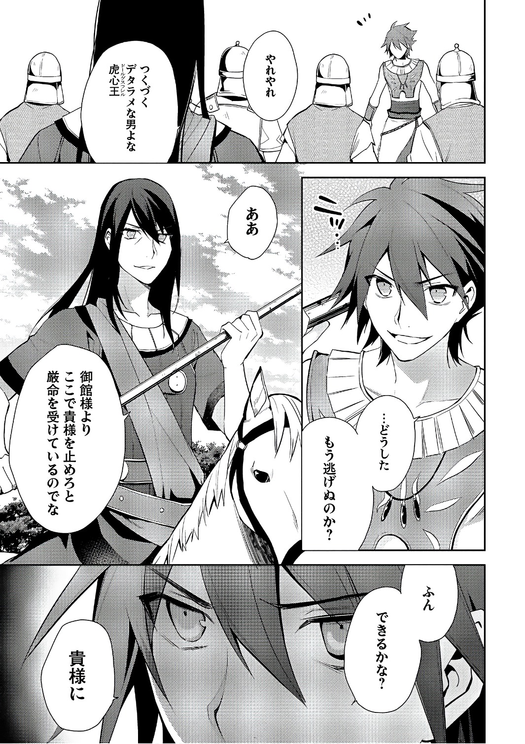 HYAKUREN NO HAOU TO SEIYAKU NO IKUSA OTOME - raw - Chapter 21 - https://jpdd.ccdd.to/JPDD/hyakurennohaoutoseiyakunoikusaotome/154497/rpchmmt3nlq.jpg