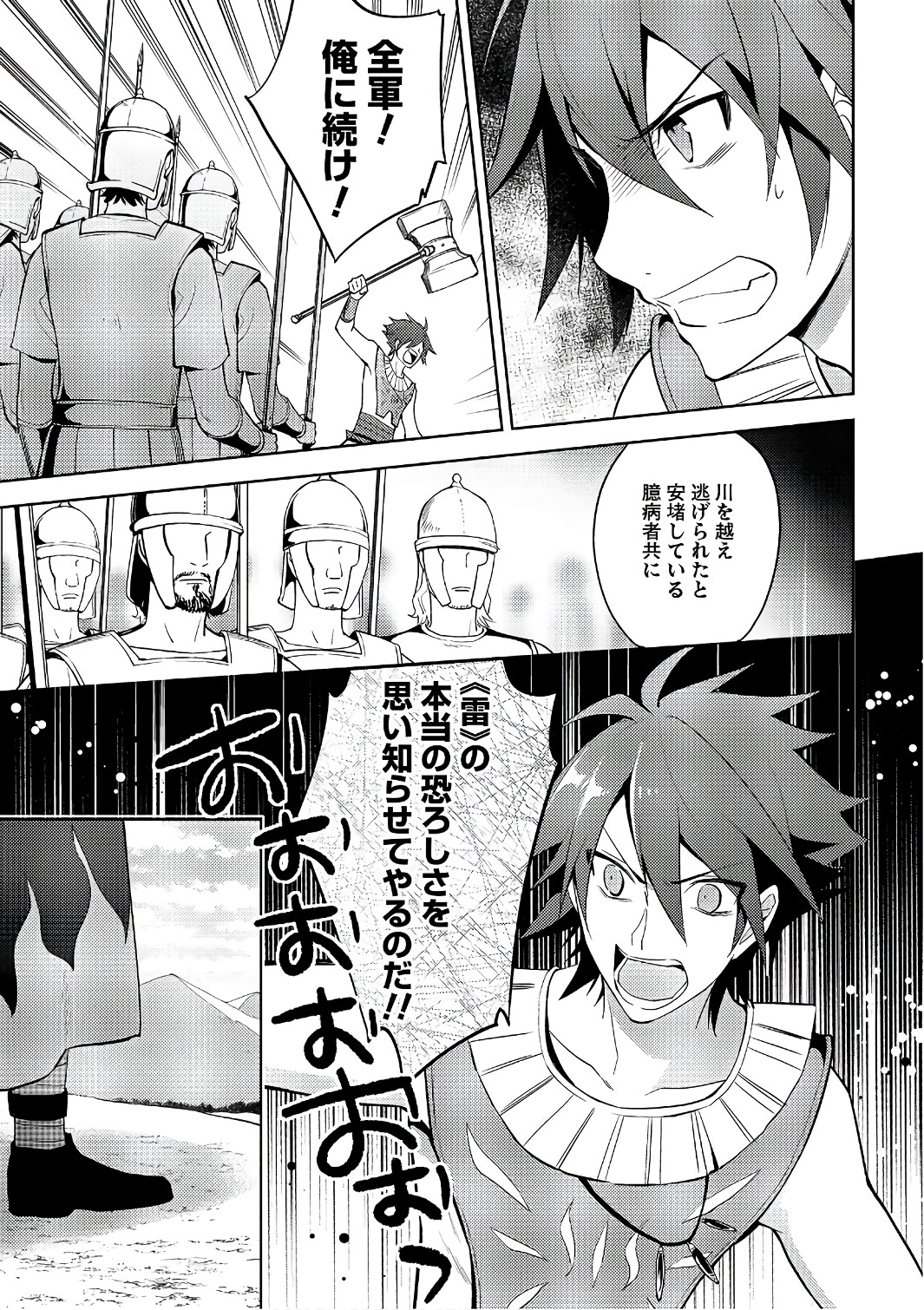 HYAKUREN NO HAOU TO SEIYAKU NO IKUSA OTOME - raw - Chapter 20 - https://jpdd.ccdd.to/JPDD/hyakurennohaoutoseiyakunoikusaotome/154498/0cuqdnn2me5.jpg