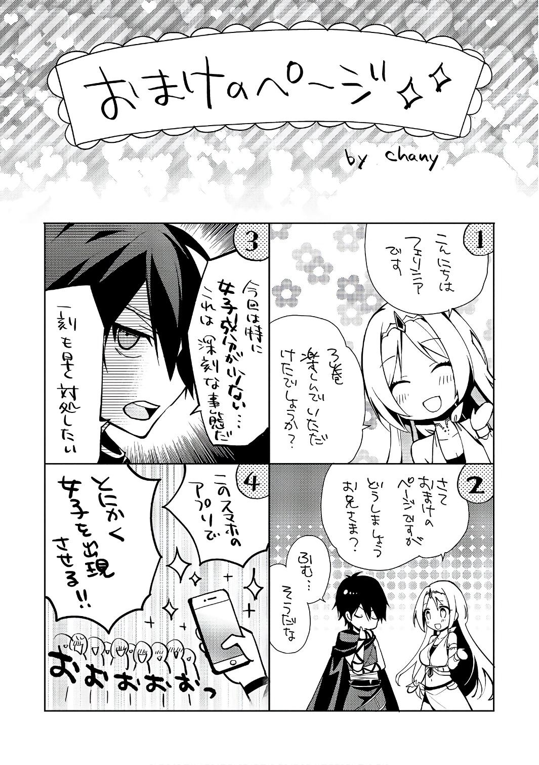 HYAKUREN NO HAOU TO SEIYAKU NO IKUSA OTOME - raw - Chapter 20 - https://jpdd.ccdd.to/JPDD/hyakurennohaoutoseiyakunoikusaotome/154498/30lwcuyrasq.jpg