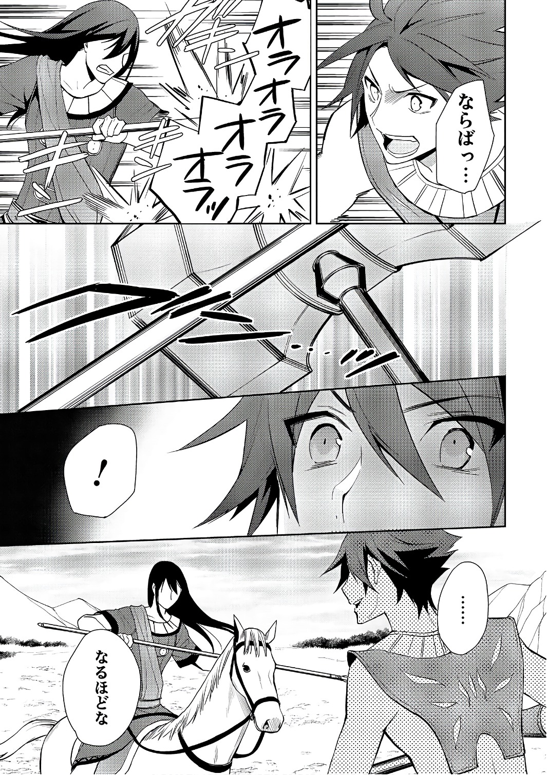 HYAKUREN NO HAOU TO SEIYAKU NO IKUSA OTOME - raw - Chapter 20 - https://jpdd.ccdd.to/JPDD/hyakurennohaoutoseiyakunoikusaotome/154498/50mxhtdb43n.jpg