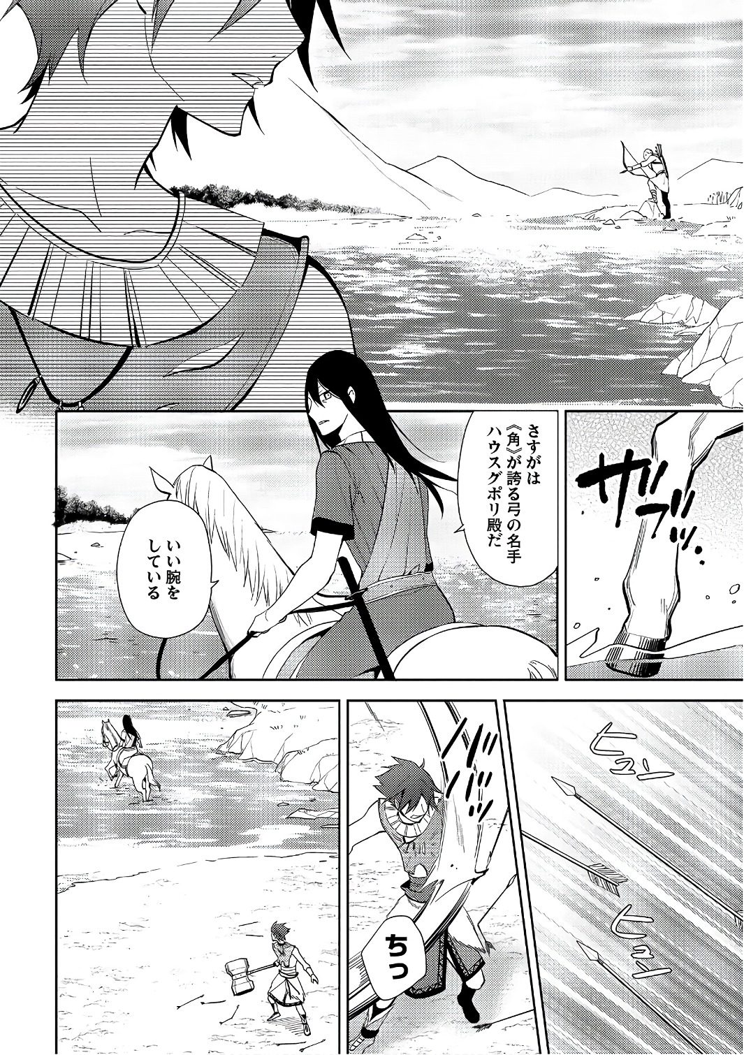 HYAKUREN NO HAOU TO SEIYAKU NO IKUSA OTOME - raw - Chapter 20 - https://jpdd.ccdd.to/JPDD/hyakurennohaoutoseiyakunoikusaotome/154498/a4hfg0by1ej.jpg