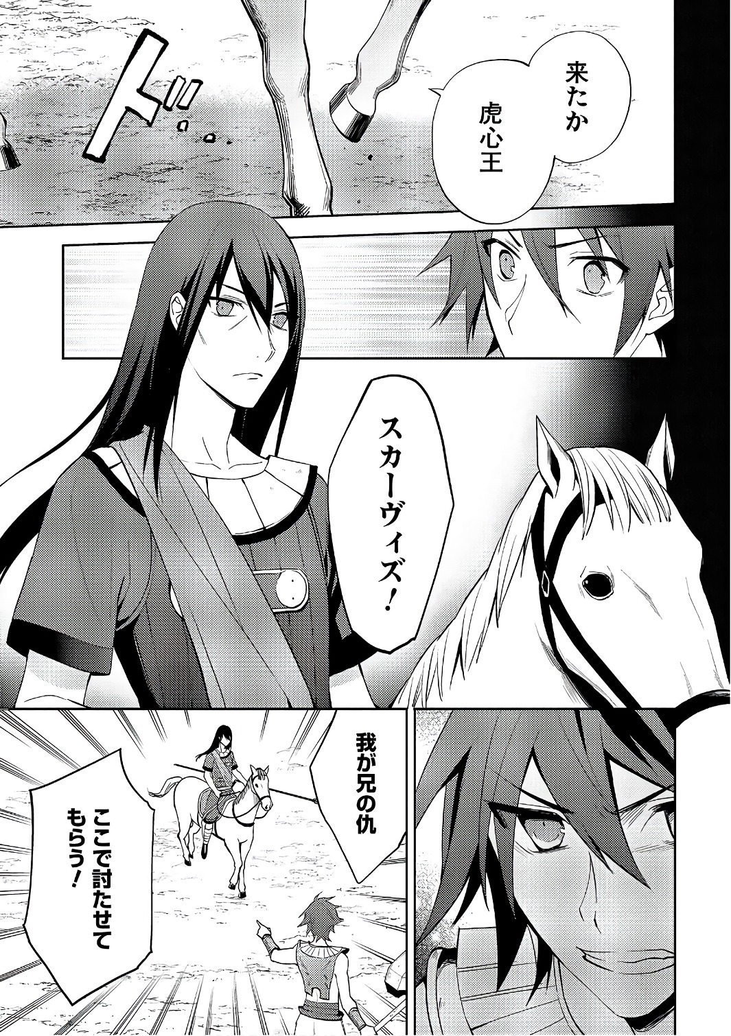 HYAKUREN NO HAOU TO SEIYAKU NO IKUSA OTOME - raw - Chapter 20 - https://jpdd.ccdd.to/JPDD/hyakurennohaoutoseiyakunoikusaotome/154498/clgosdfomu4.jpg