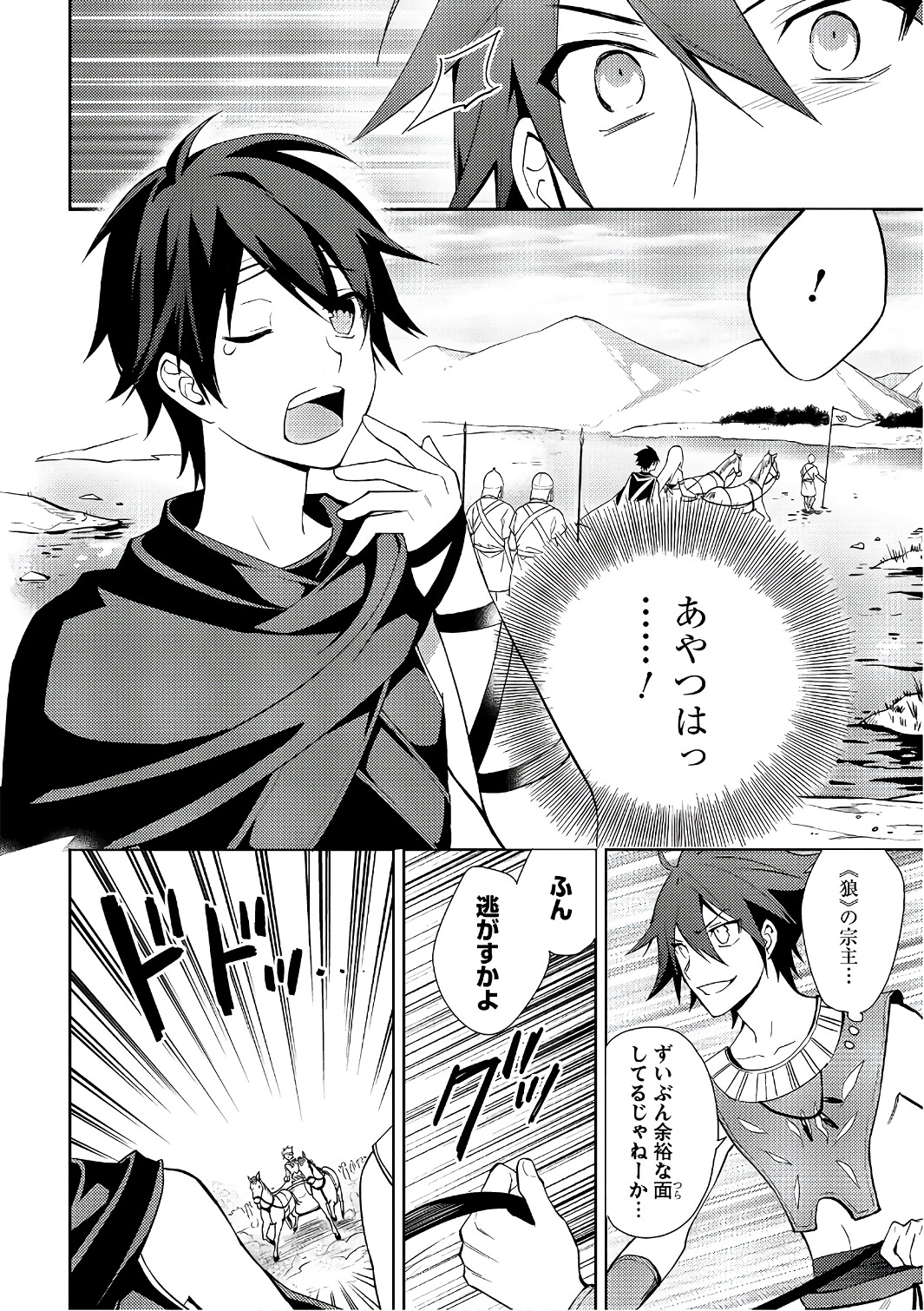 HYAKUREN NO HAOU TO SEIYAKU NO IKUSA OTOME - raw - Chapter 20 - https://jpdd.ccdd.to/JPDD/hyakurennohaoutoseiyakunoikusaotome/154498/friljk3pkn5.jpg