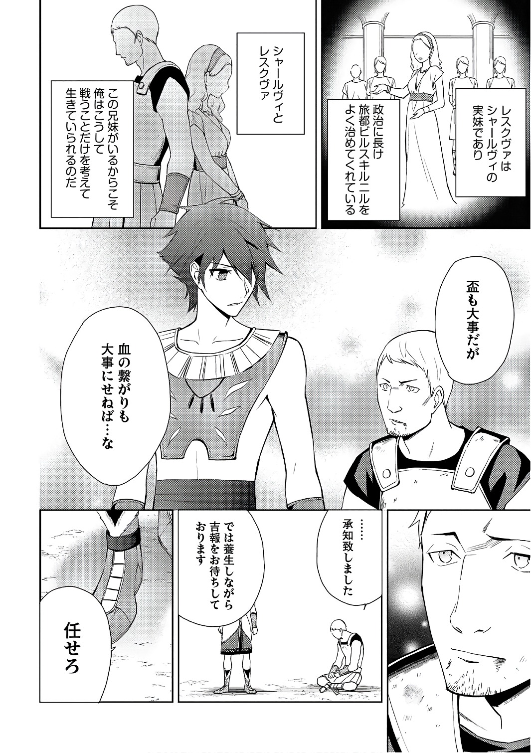 HYAKUREN NO HAOU TO SEIYAKU NO IKUSA OTOME - raw - Chapter 20 - https://jpdd.ccdd.to/JPDD/hyakurennohaoutoseiyakunoikusaotome/154498/gpo43iag0jr.jpg