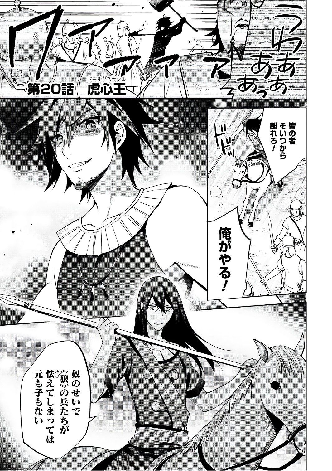 HYAKUREN NO HAOU TO SEIYAKU NO IKUSA OTOME - raw - Chapter 20 - https://jpdd.ccdd.to/JPDD/hyakurennohaoutoseiyakunoikusaotome/154498/gvdd225h5jo.jpg
