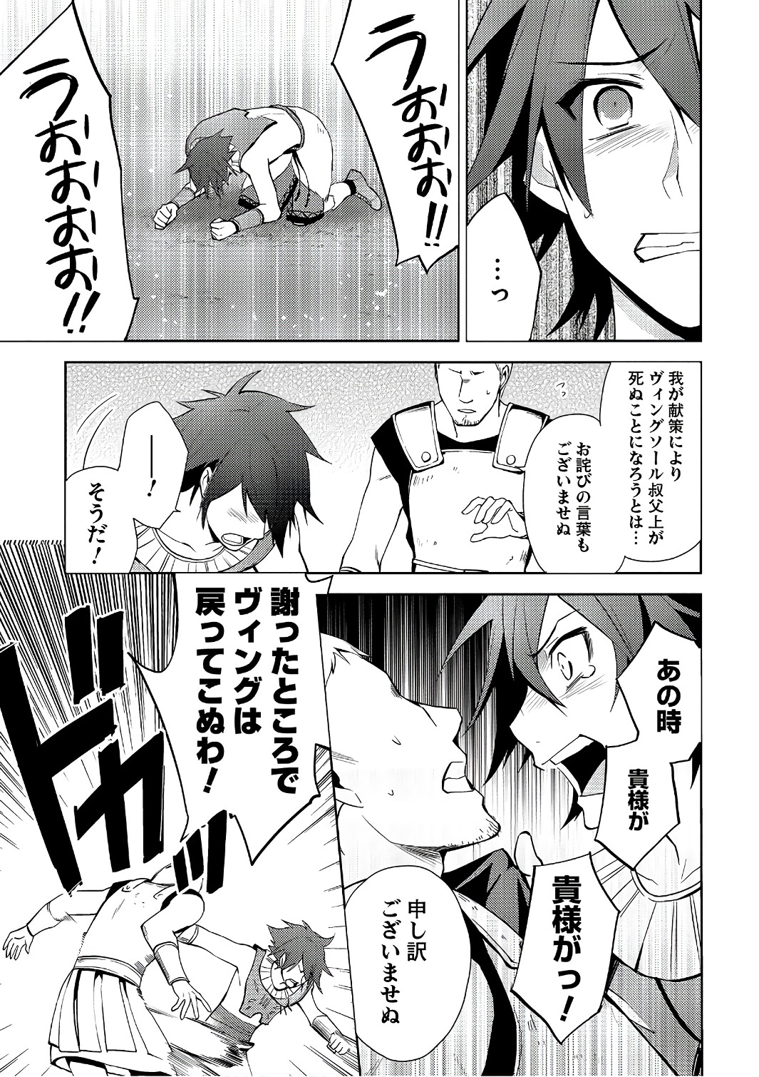 HYAKUREN NO HAOU TO SEIYAKU NO IKUSA OTOME - raw - Chapter 20 - https://jpdd.ccdd.to/JPDD/hyakurennohaoutoseiyakunoikusaotome/154498/hg5xyqpehnu.jpg