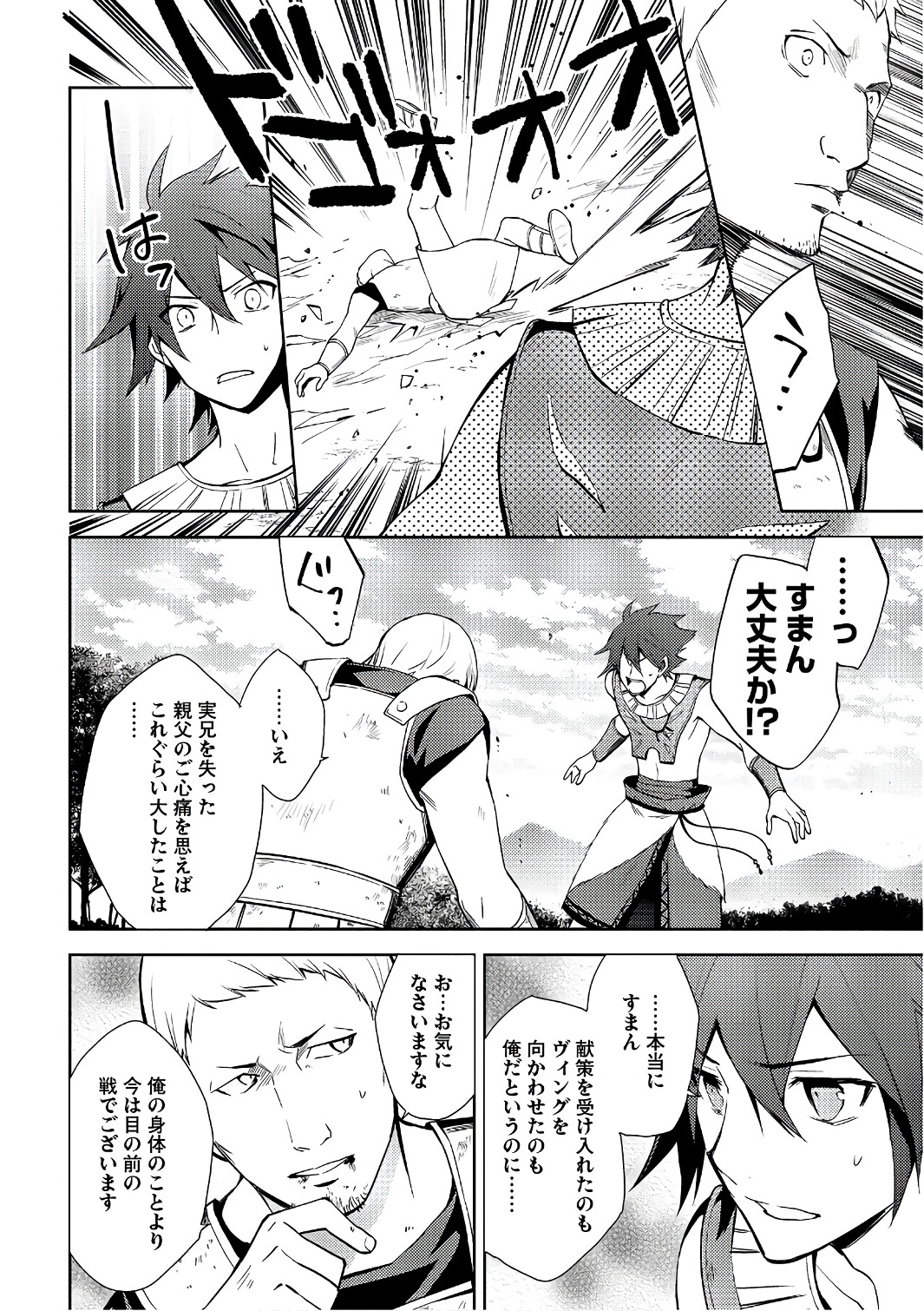 HYAKUREN NO HAOU TO SEIYAKU NO IKUSA OTOME - raw - Chapter 20 - https://jpdd.ccdd.to/JPDD/hyakurennohaoutoseiyakunoikusaotome/154498/q112a2tcbwz.jpg