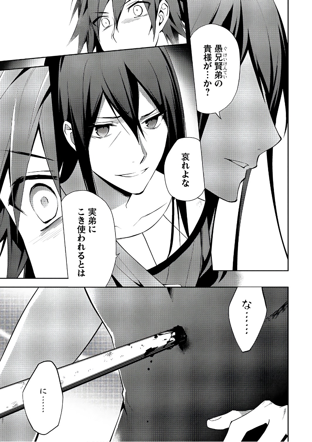HYAKUREN NO HAOU TO SEIYAKU NO IKUSA OTOME - raw - Chapter 20 - https://jpdd.ccdd.to/JPDD/hyakurennohaoutoseiyakunoikusaotome/154498/qxwsnl41ere.jpg