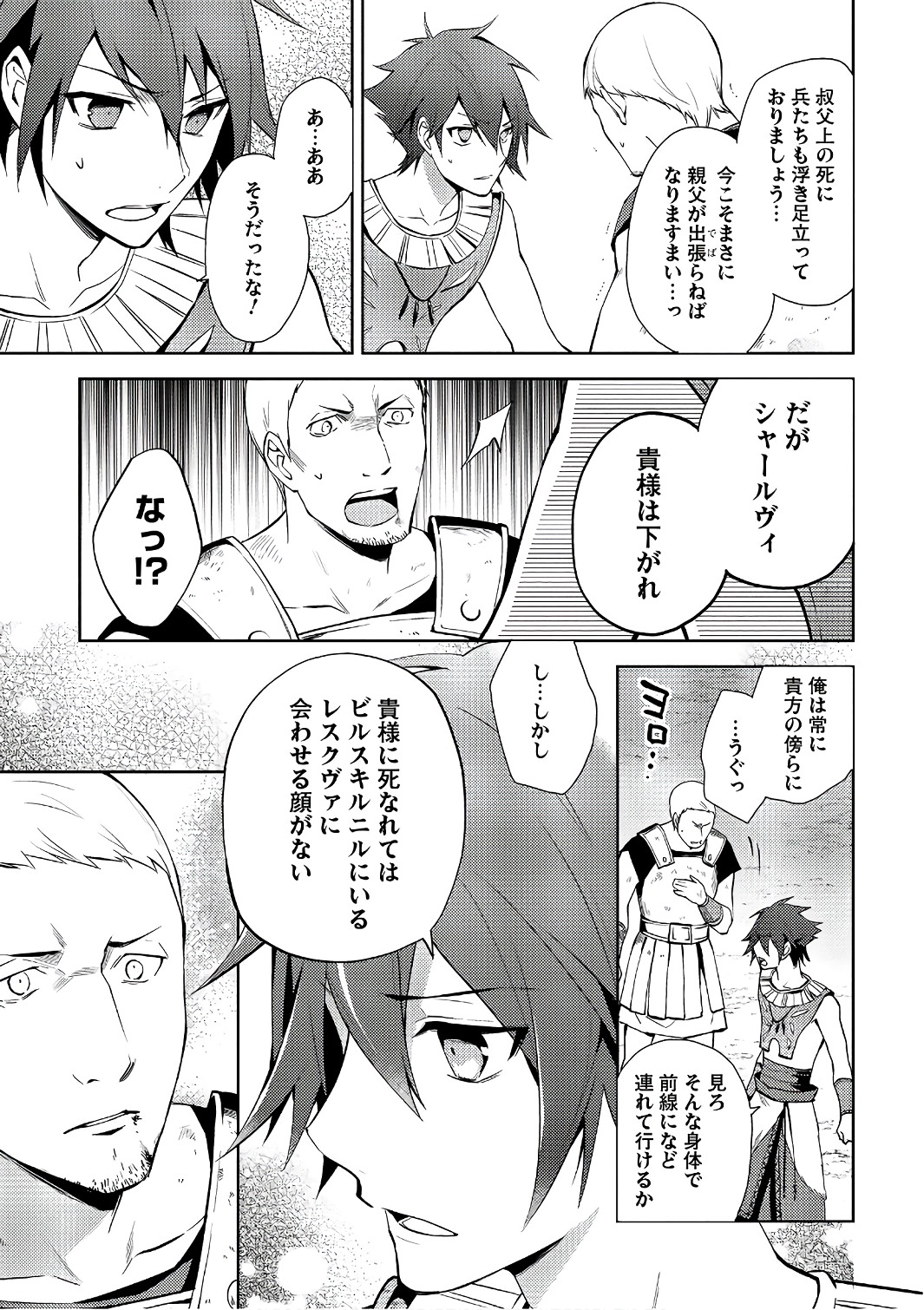 HYAKUREN NO HAOU TO SEIYAKU NO IKUSA OTOME - raw - Chapter 20 - https://jpdd.ccdd.to/JPDD/hyakurennohaoutoseiyakunoikusaotome/154498/rj0sardryxi.jpg