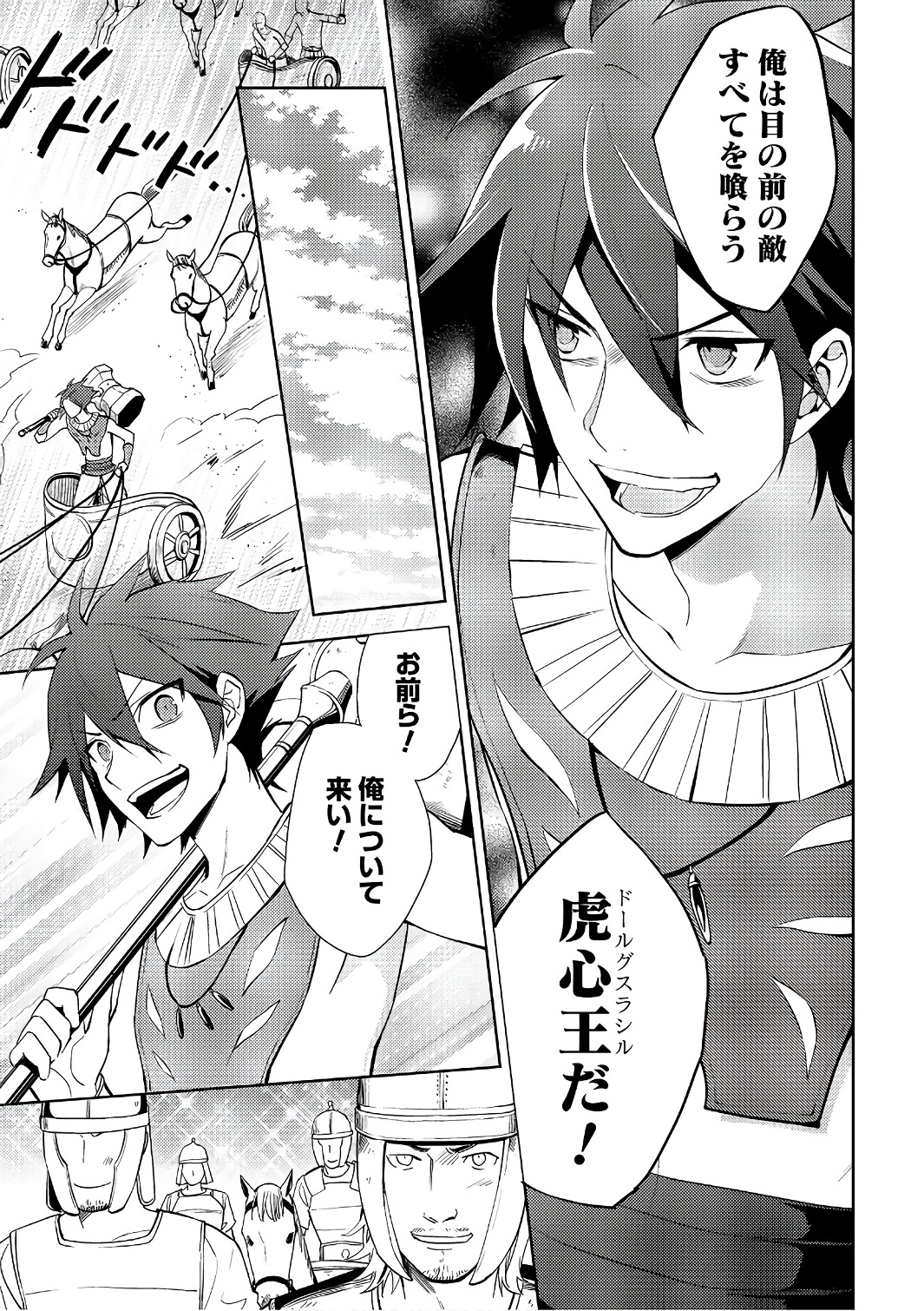 HYAKUREN NO HAOU TO SEIYAKU NO IKUSA OTOME - raw - Chapter 20 - https://jpdd.ccdd.to/JPDD/hyakurennohaoutoseiyakunoikusaotome/154498/wward2oseks.jpg