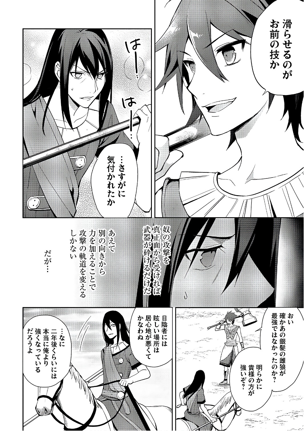 HYAKUREN NO HAOU TO SEIYAKU NO IKUSA OTOME - raw - Chapter 20 - https://jpdd.ccdd.to/JPDD/hyakurennohaoutoseiyakunoikusaotome/154498/zwe3ljmzdq1.jpg