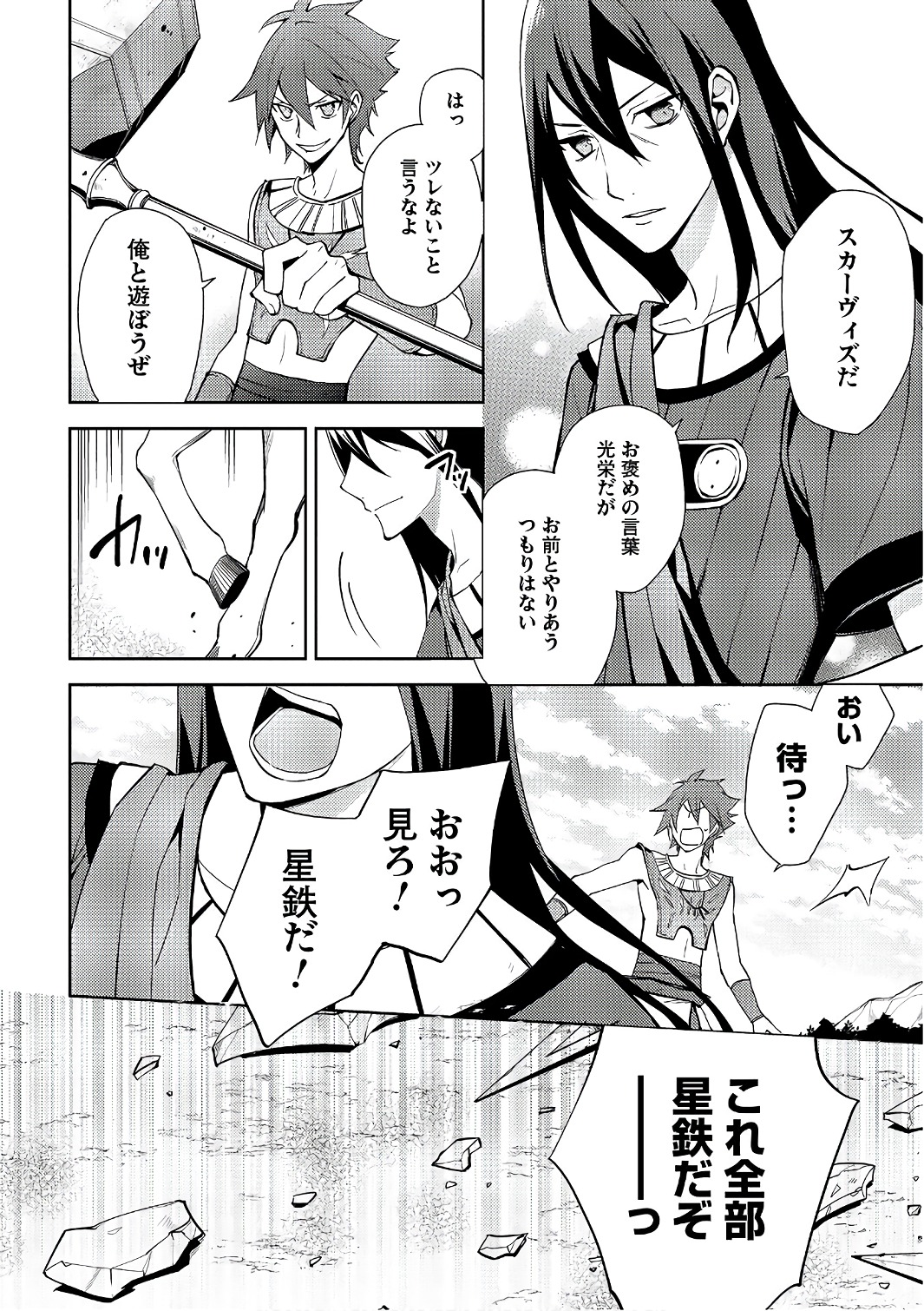 HYAKUREN NO HAOU TO SEIYAKU NO IKUSA OTOME - raw - Chapter 19 - https://jpdd.ccdd.to/JPDD/hyakurennohaoutoseiyakunoikusaotome/154499/0yw5q1nxf31.jpg