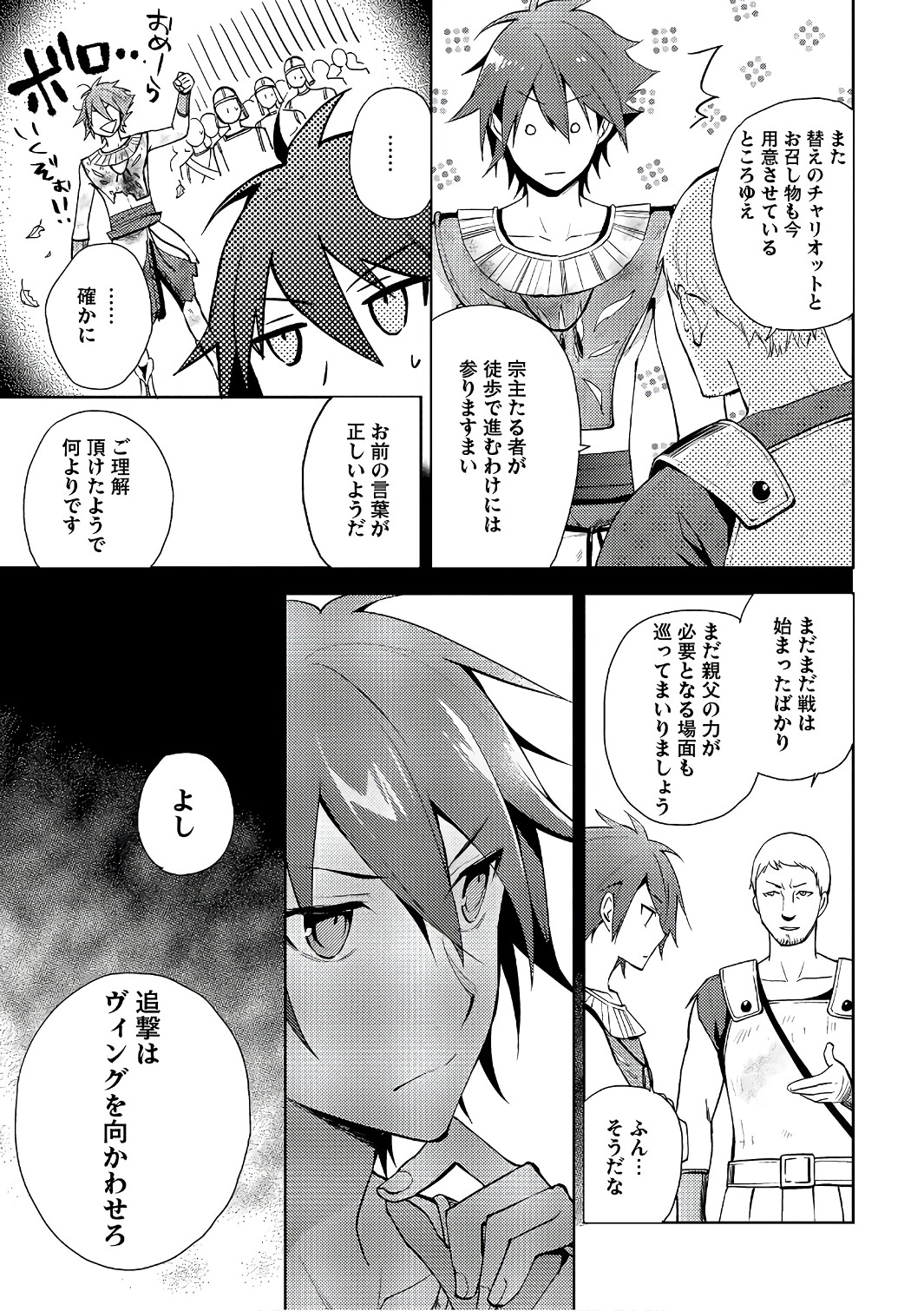 HYAKUREN NO HAOU TO SEIYAKU NO IKUSA OTOME - raw - Chapter 19 - https://jpdd.ccdd.to/JPDD/hyakurennohaoutoseiyakunoikusaotome/154499/3j0khybihup.jpg
