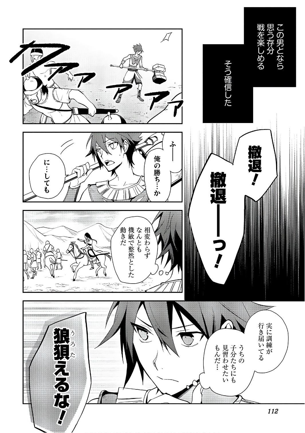 HYAKUREN NO HAOU TO SEIYAKU NO IKUSA OTOME - raw - Chapter 19 - https://jpdd.ccdd.to/JPDD/hyakurennohaoutoseiyakunoikusaotome/154499/5odgtw5jguf.jpg