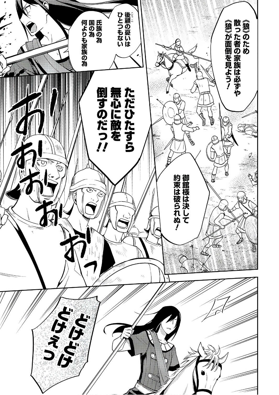 HYAKUREN NO HAOU TO SEIYAKU NO IKUSA OTOME - raw - Chapter 19 - https://jpdd.ccdd.to/JPDD/hyakurennohaoutoseiyakunoikusaotome/154499/5peipxyvwh4.jpg