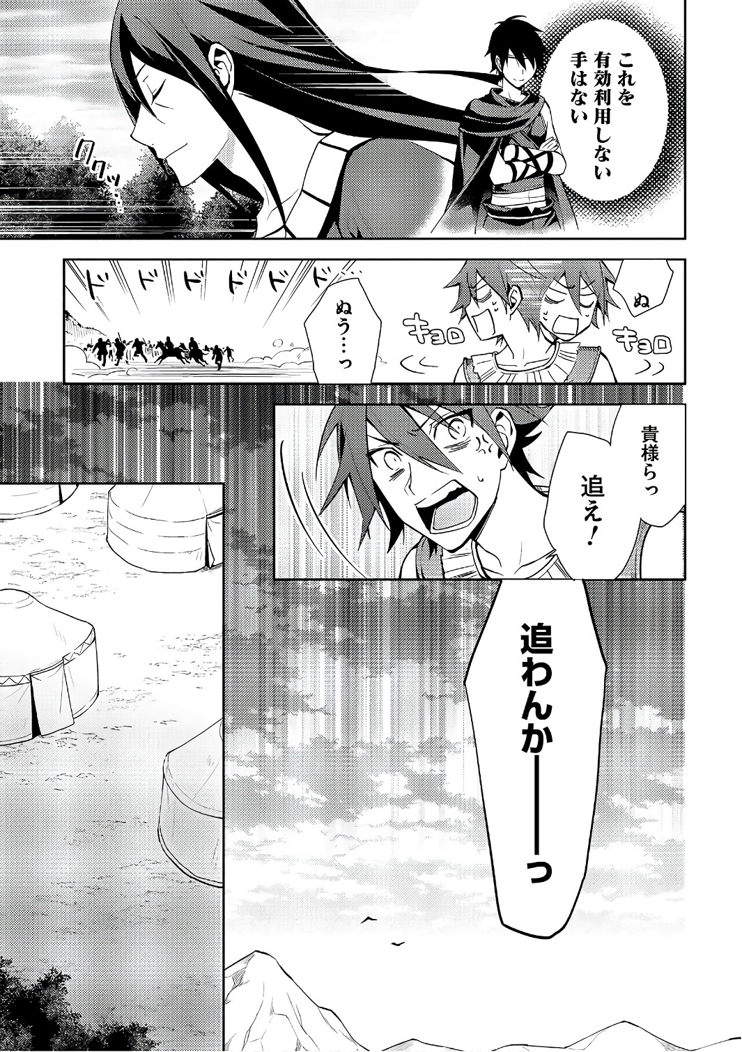 HYAKUREN NO HAOU TO SEIYAKU NO IKUSA OTOME - raw - Chapter 19 - https://jpdd.ccdd.to/JPDD/hyakurennohaoutoseiyakunoikusaotome/154499/5qvuklhx4rc.jpg