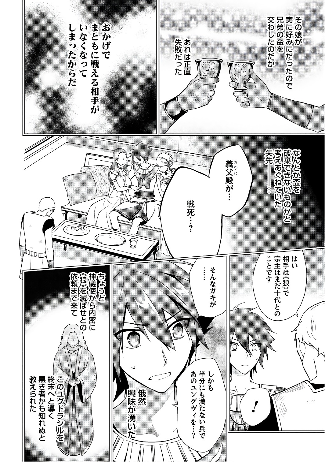 HYAKUREN NO HAOU TO SEIYAKU NO IKUSA OTOME - raw - Chapter 19 - https://jpdd.ccdd.to/JPDD/hyakurennohaoutoseiyakunoikusaotome/154499/axhv4snquom.jpg