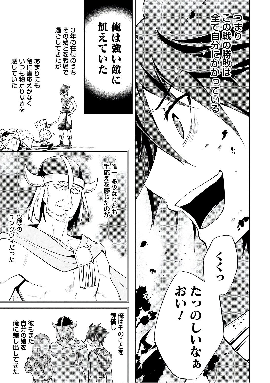 HYAKUREN NO HAOU TO SEIYAKU NO IKUSA OTOME - raw - Chapter 19 - https://jpdd.ccdd.to/JPDD/hyakurennohaoutoseiyakunoikusaotome/154499/bvd1hbrt32l.jpg