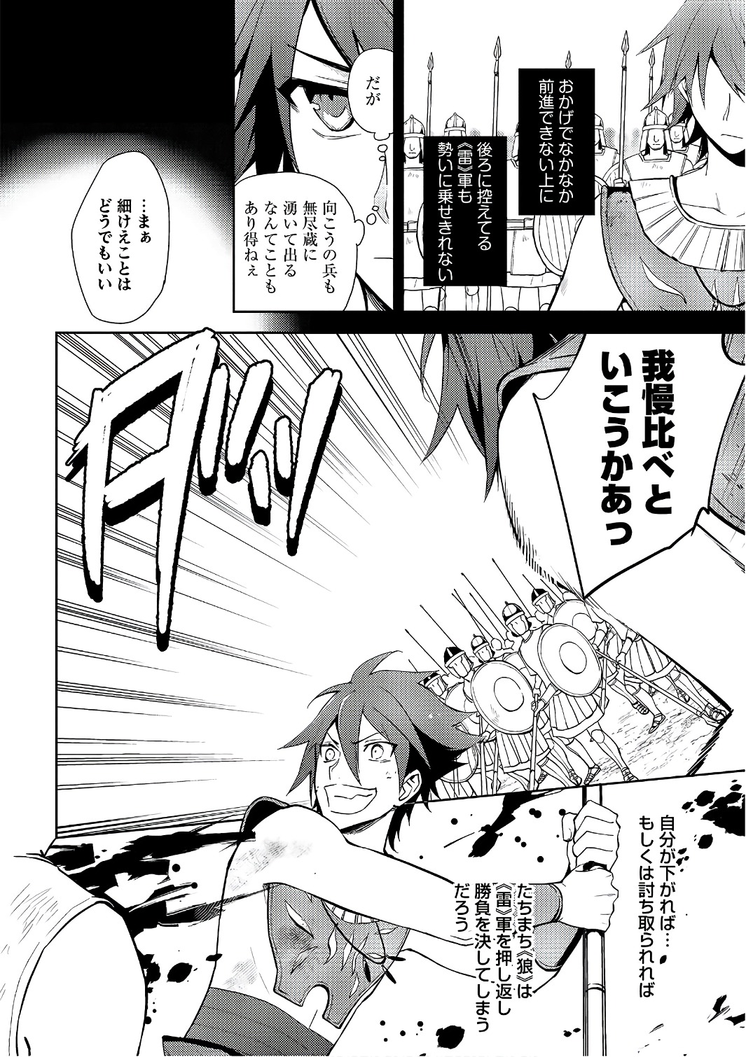 HYAKUREN NO HAOU TO SEIYAKU NO IKUSA OTOME - raw - Chapter 19 - https://jpdd.ccdd.to/JPDD/hyakurennohaoutoseiyakunoikusaotome/154499/c0wur5csho0.jpg
