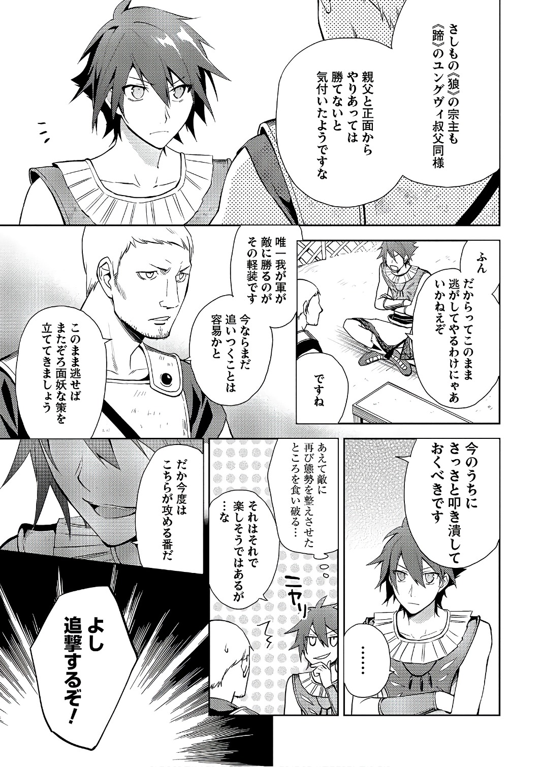 HYAKUREN NO HAOU TO SEIYAKU NO IKUSA OTOME - raw - Chapter 19 - https://jpdd.ccdd.to/JPDD/hyakurennohaoutoseiyakunoikusaotome/154499/m0kkomraefm.jpg