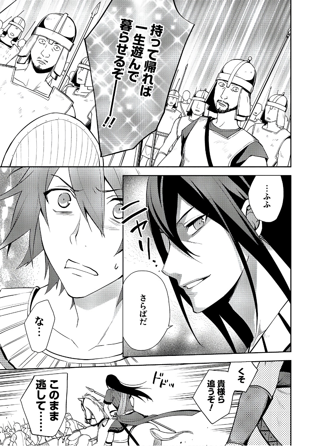 HYAKUREN NO HAOU TO SEIYAKU NO IKUSA OTOME - raw - Chapter 19 - https://jpdd.ccdd.to/JPDD/hyakurennohaoutoseiyakunoikusaotome/154499/oc2gwf2i2xz.jpg