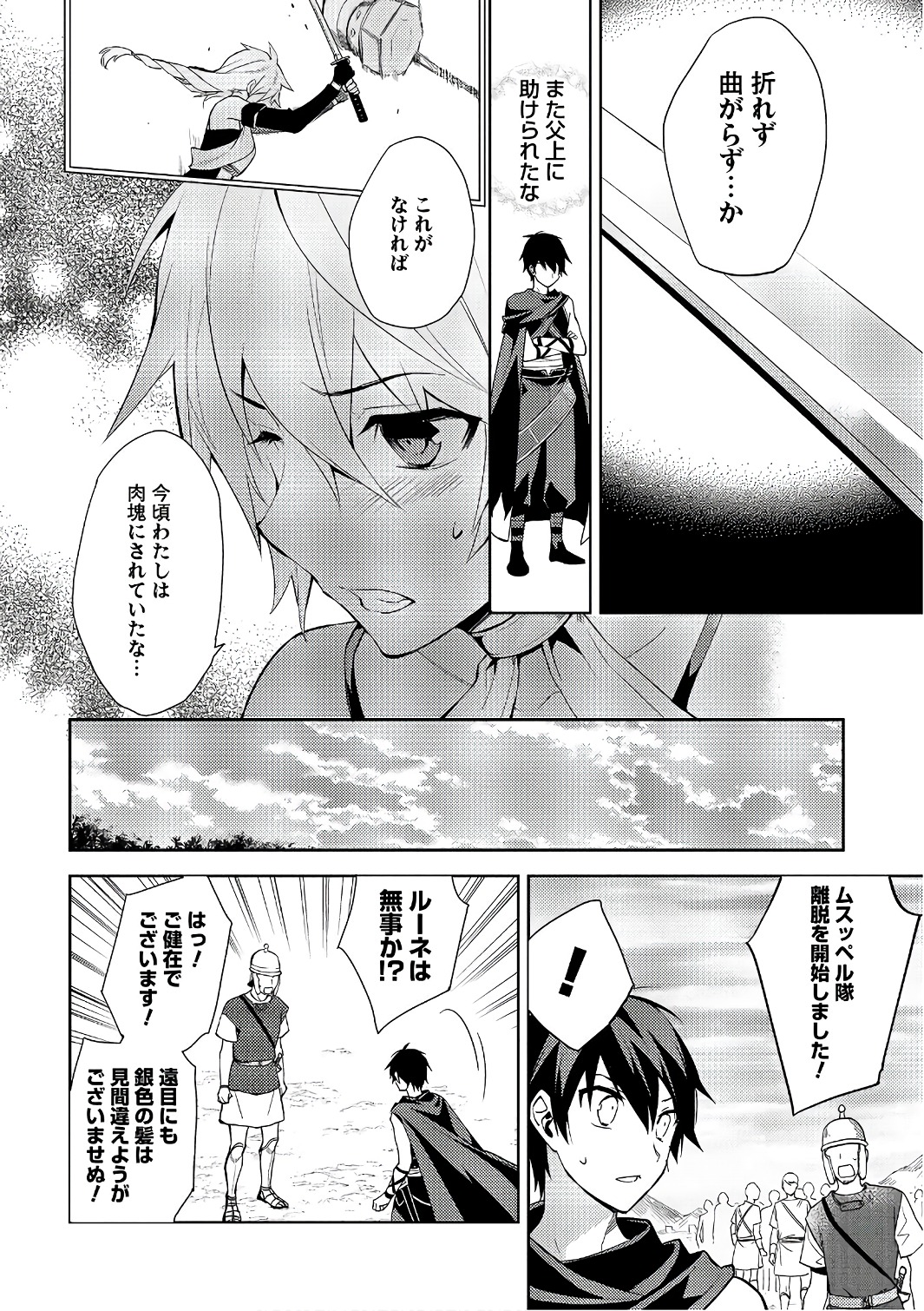 HYAKUREN NO HAOU TO SEIYAKU NO IKUSA OTOME - raw - Chapter 18 - https://jpdd.ccdd.to/JPDD/hyakurennohaoutoseiyakunoikusaotome/154500/2w1vrs4w3xb.jpg