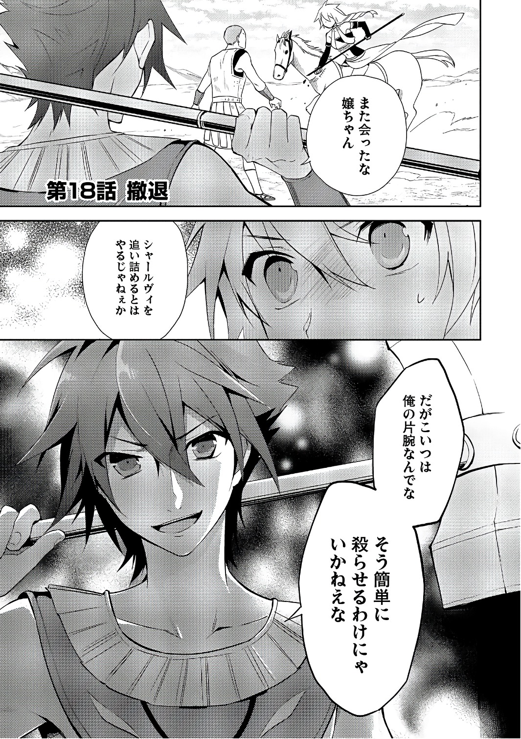 HYAKUREN NO HAOU TO SEIYAKU NO IKUSA OTOME - raw - Chapter 18 - https://jpdd.ccdd.to/JPDD/hyakurennohaoutoseiyakunoikusaotome/154500/demintnewnw.jpg