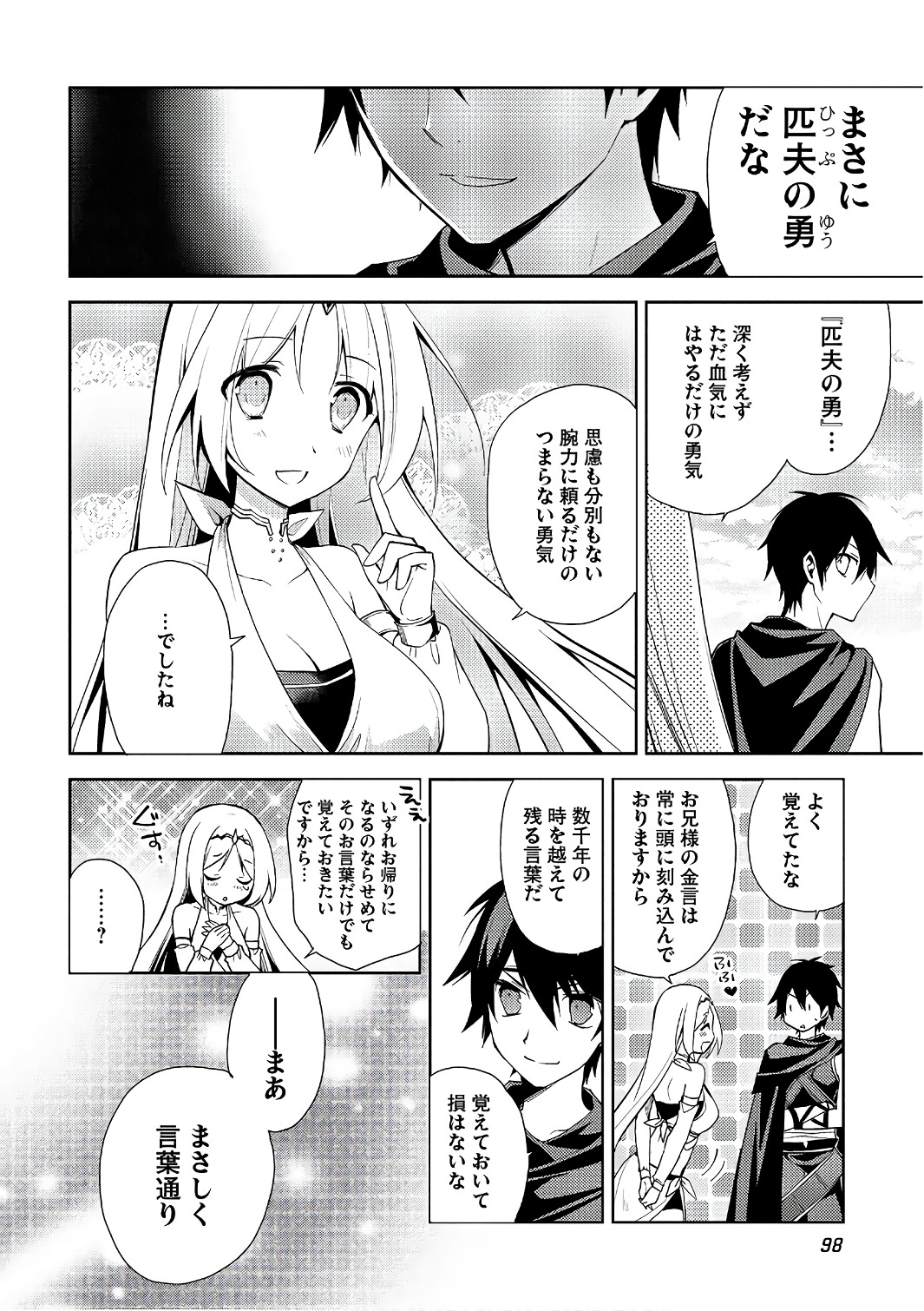 HYAKUREN NO HAOU TO SEIYAKU NO IKUSA OTOME - raw - Chapter 18 - https://jpdd.ccdd.to/JPDD/hyakurennohaoutoseiyakunoikusaotome/154500/gqoa4txztuf.jpg