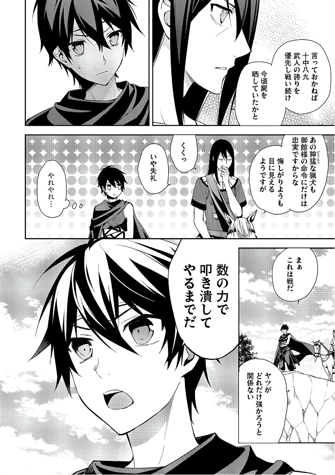 HYAKUREN NO HAOU TO SEIYAKU NO IKUSA OTOME - raw - Chapter 18 - https://jpdd.ccdd.to/JPDD/hyakurennohaoutoseiyakunoikusaotome/154500/m2umnz5avdt.jpg