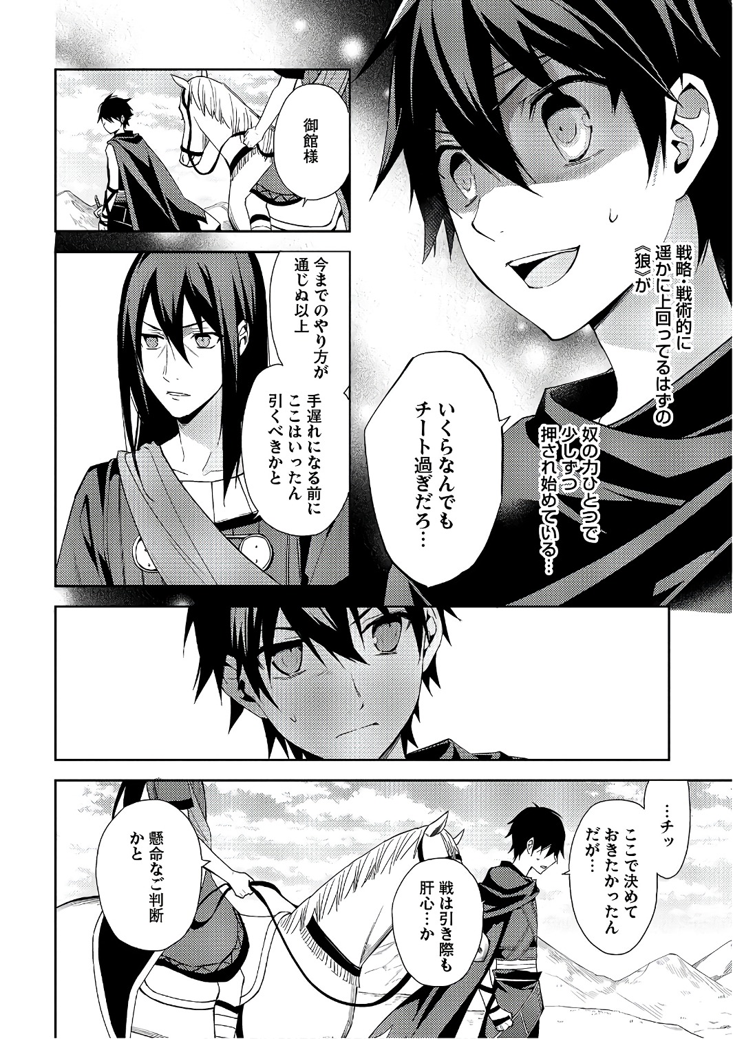 HYAKUREN NO HAOU TO SEIYAKU NO IKUSA OTOME - raw - Chapter 18 - https://jpdd.ccdd.to/JPDD/hyakurennohaoutoseiyakunoikusaotome/154500/rjmv52o1dks.jpg