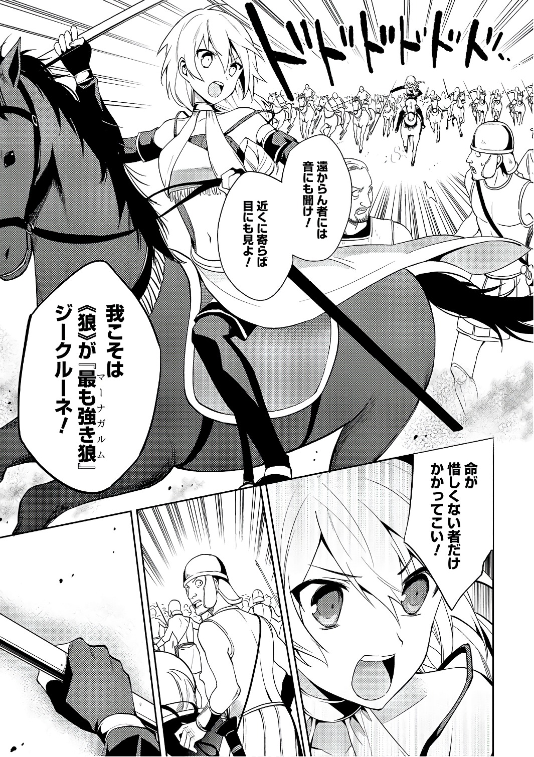 HYAKUREN NO HAOU TO SEIYAKU NO IKUSA OTOME - raw - Chapter 17 - https://jpdd.ccdd.to/JPDD/hyakurennohaoutoseiyakunoikusaotome/154501/1jouy4dfrpx.jpg
