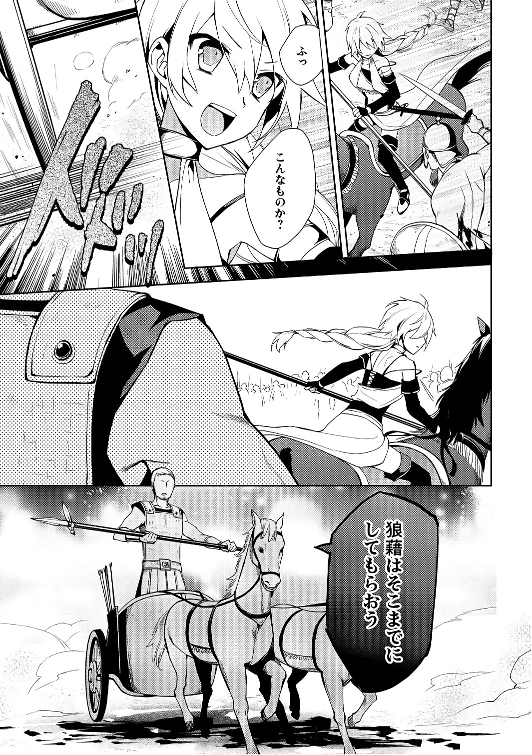 HYAKUREN NO HAOU TO SEIYAKU NO IKUSA OTOME - raw - Chapter 17 - https://jpdd.ccdd.to/JPDD/hyakurennohaoutoseiyakunoikusaotome/154501/332uknzon2k.jpg
