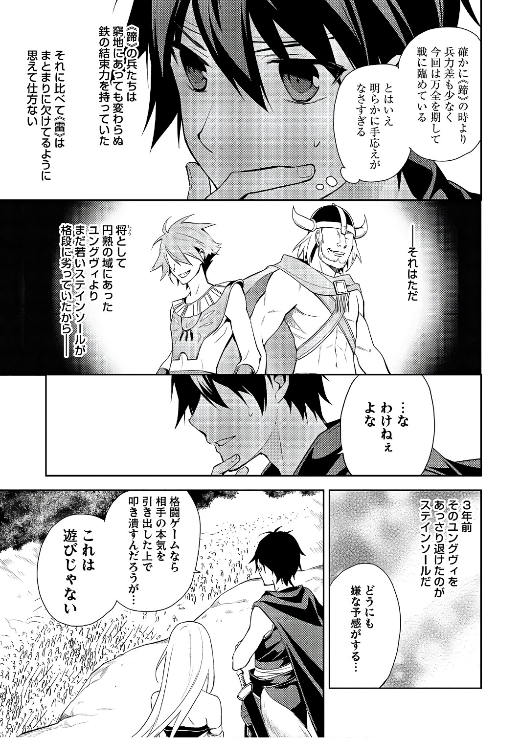HYAKUREN NO HAOU TO SEIYAKU NO IKUSA OTOME - raw - Chapter 17 - https://jpdd.ccdd.to/JPDD/hyakurennohaoutoseiyakunoikusaotome/154501/4qfqjg5uhwb.jpg
