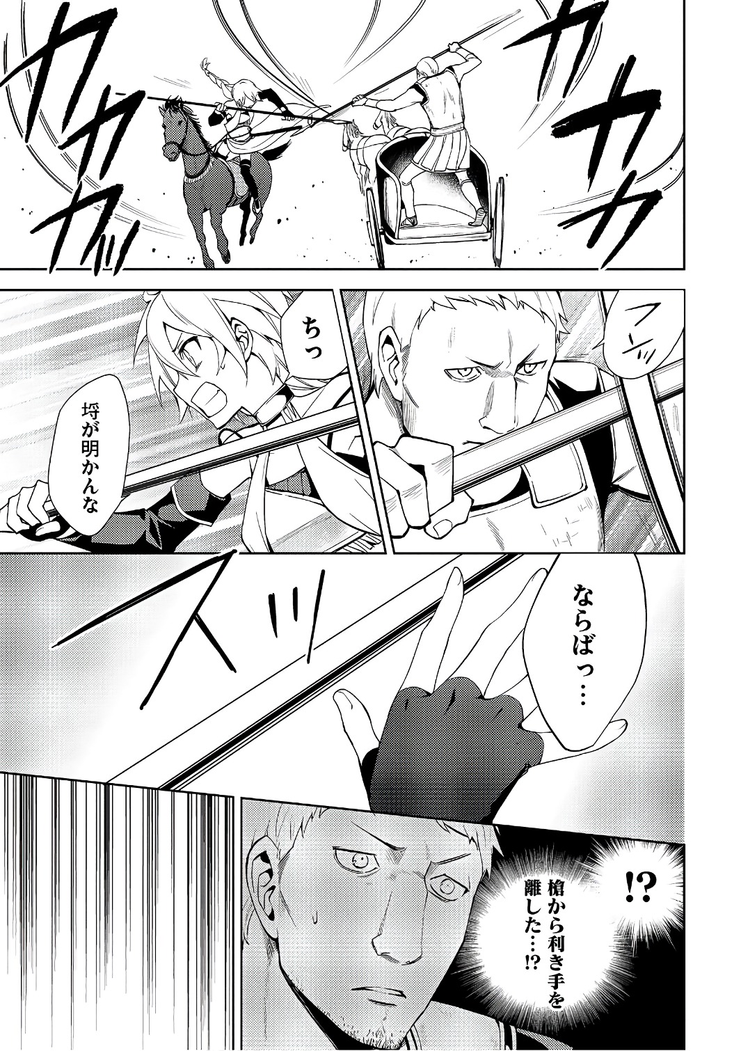 HYAKUREN NO HAOU TO SEIYAKU NO IKUSA OTOME - raw - Chapter 17 - https://jpdd.ccdd.to/JPDD/hyakurennohaoutoseiyakunoikusaotome/154501/bs5grtchh3l.jpg